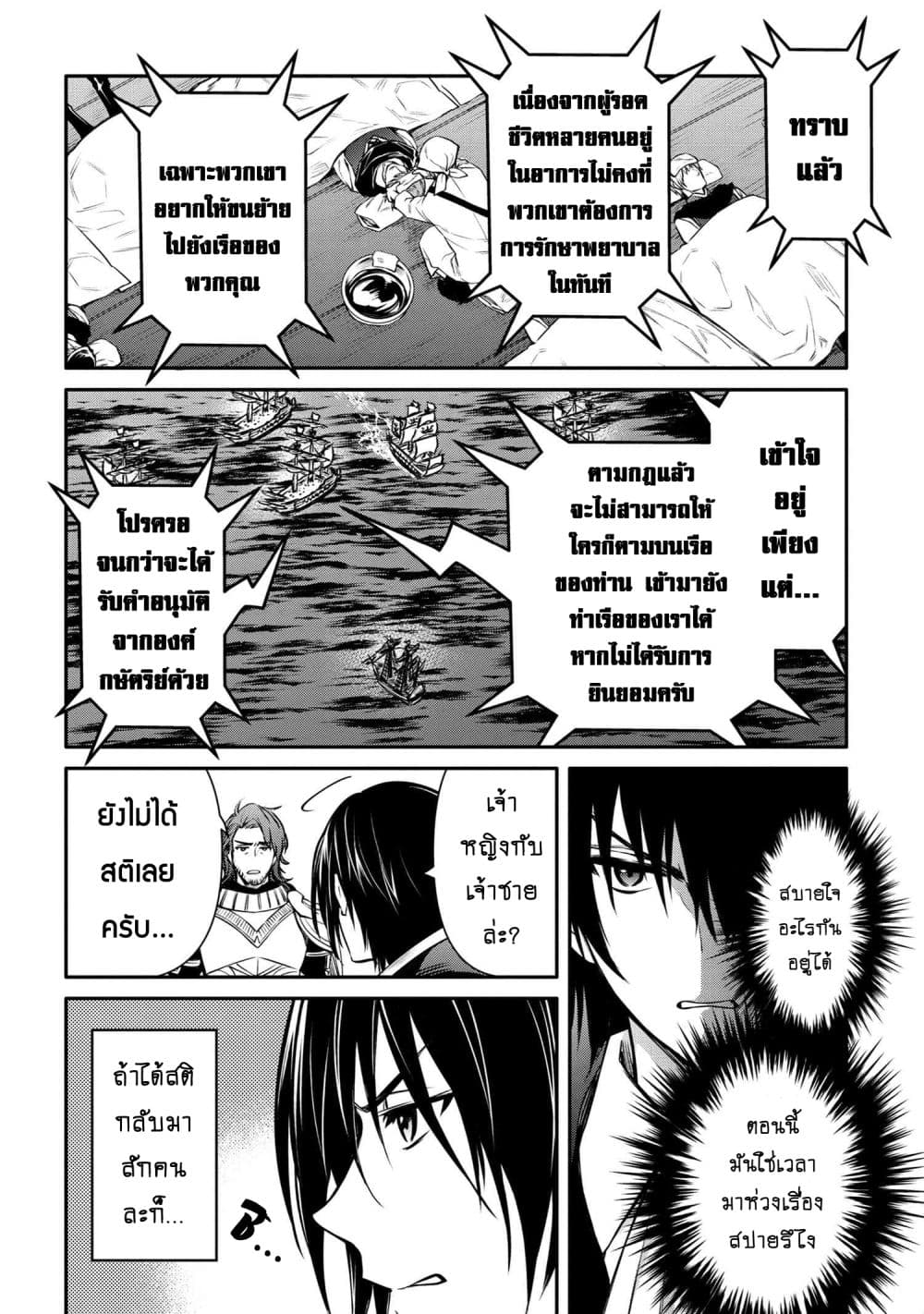 The Strongest Dull Prince’s Secret Battle for the Throne page 6
