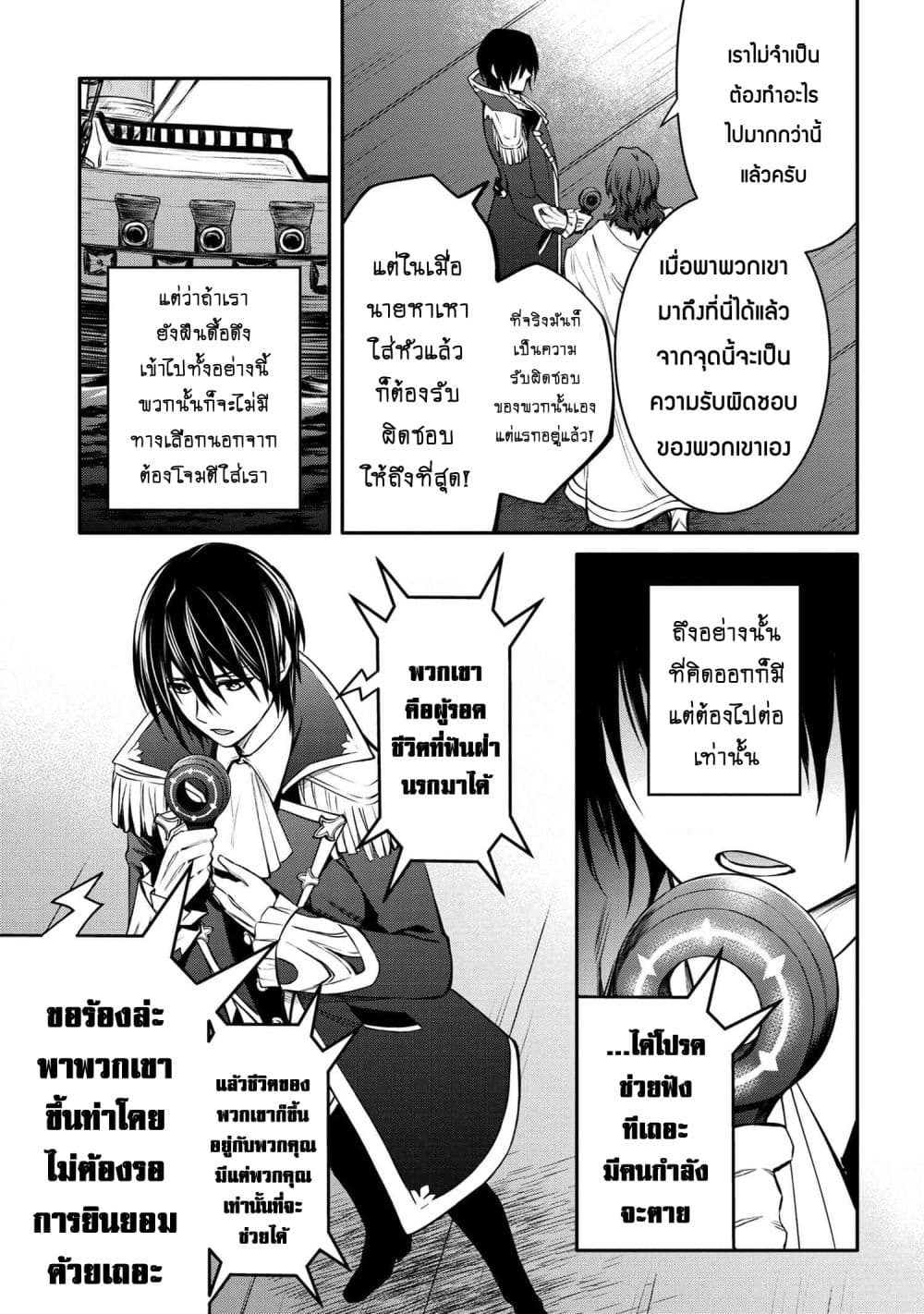 The Strongest Dull Prince’s Secret Battle for the Throne page 7