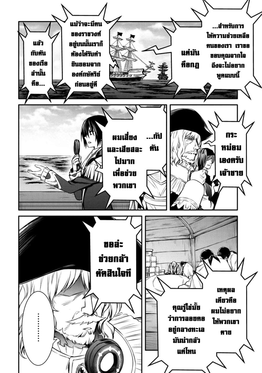 The Strongest Dull Prince’s Secret Battle for the Throne page 8