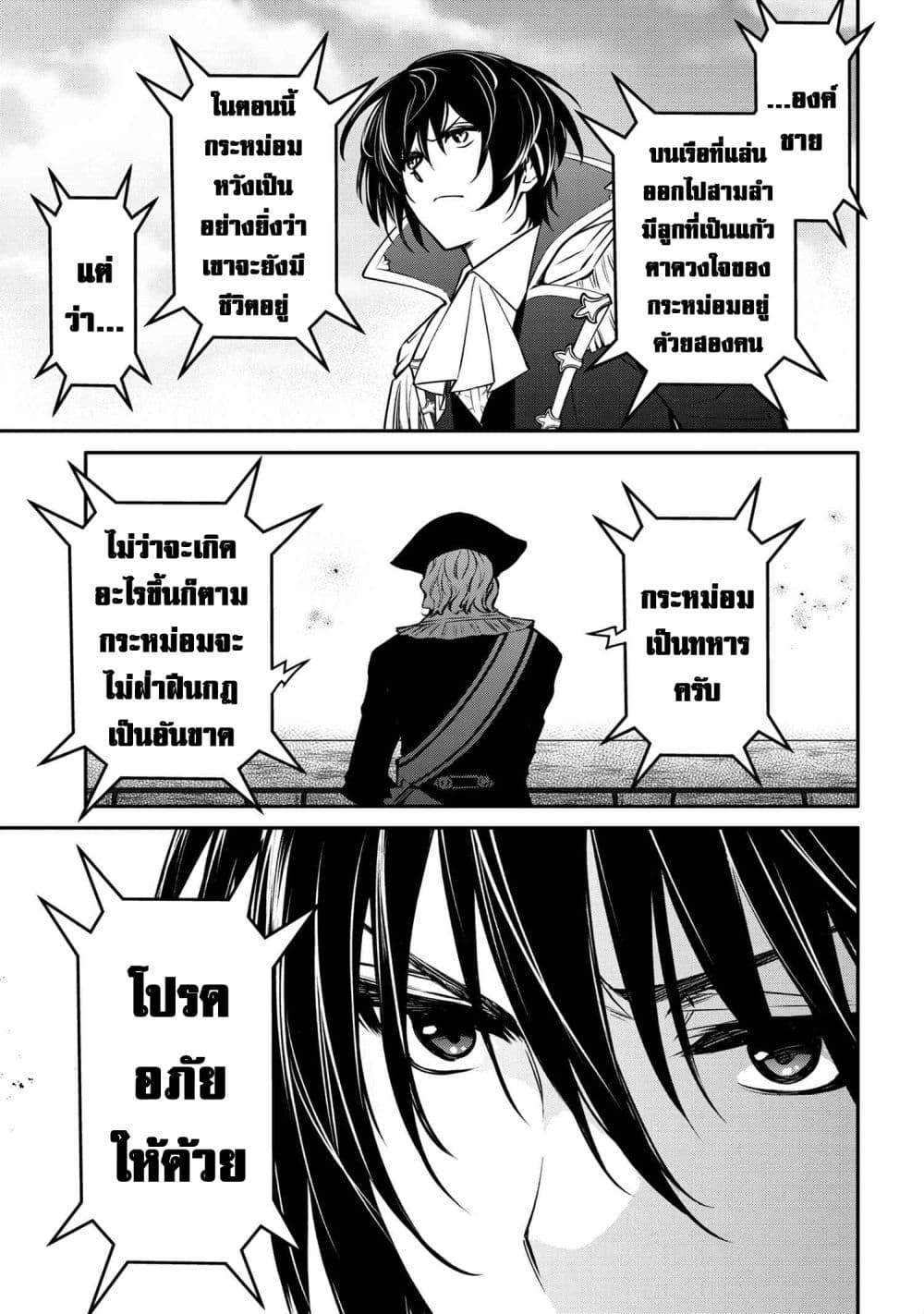 The Strongest Dull Prince’s Secret Battle for the Throne page 9