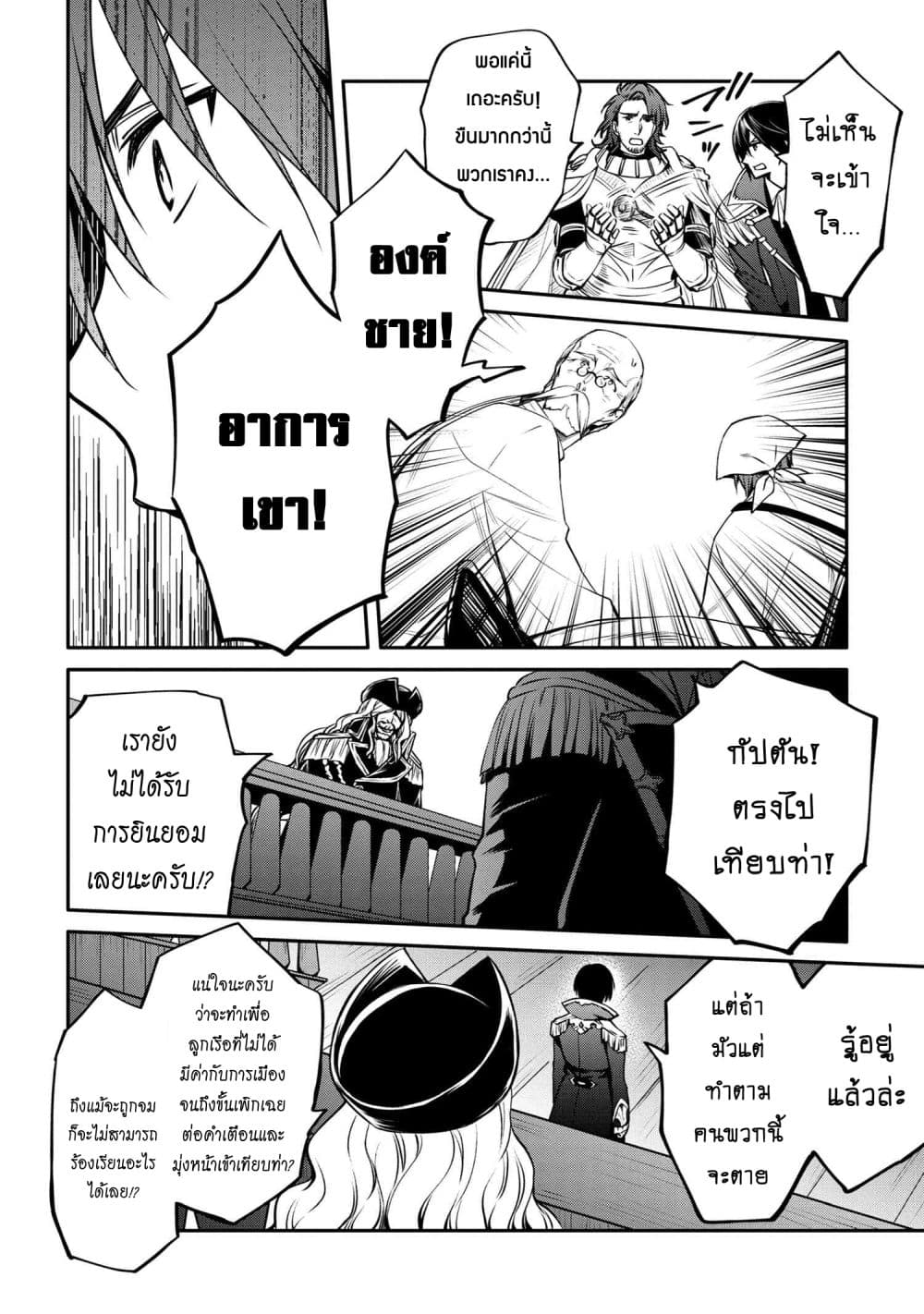 The Strongest Dull Prince’s Secret Battle for the Throne page 10