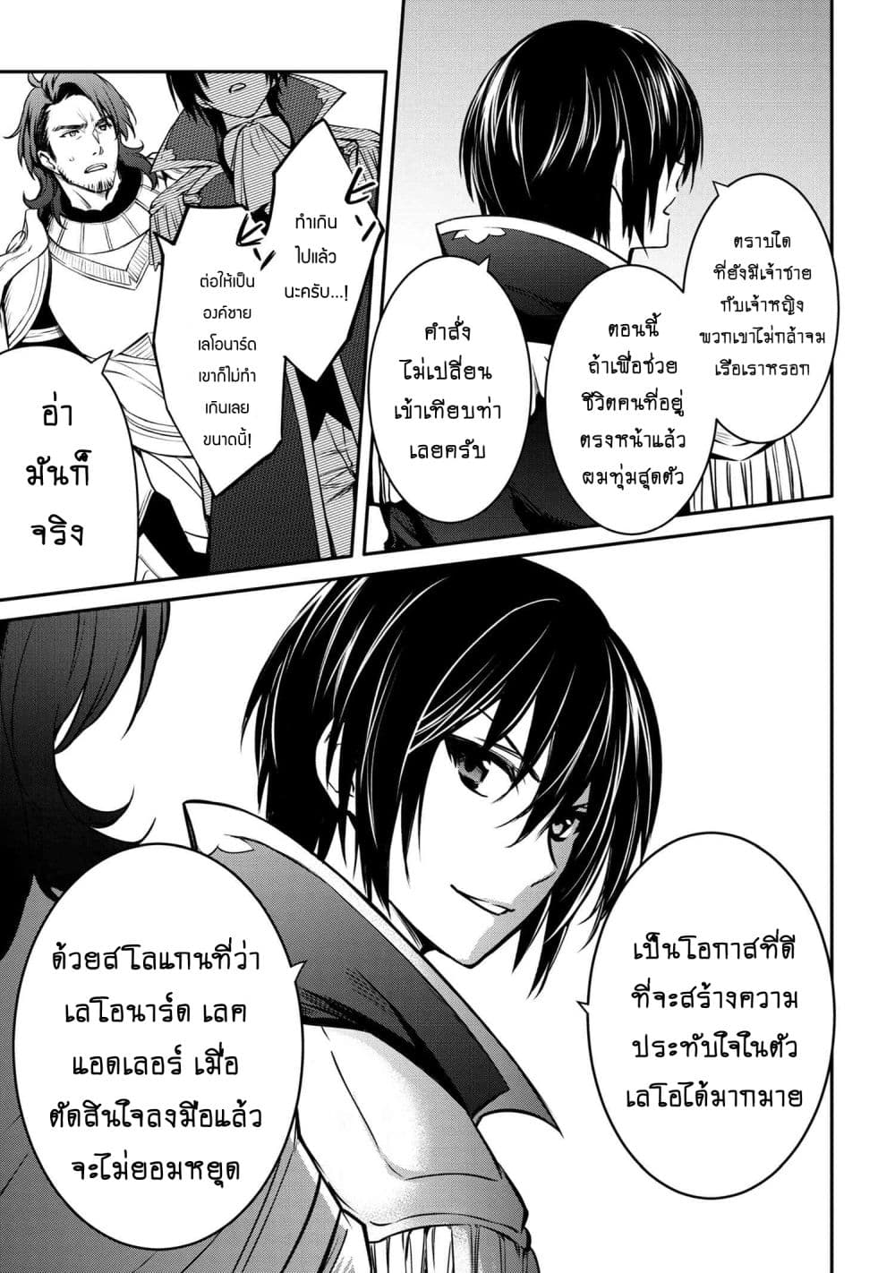 The Strongest Dull Prince’s Secret Battle for the Throne page 11