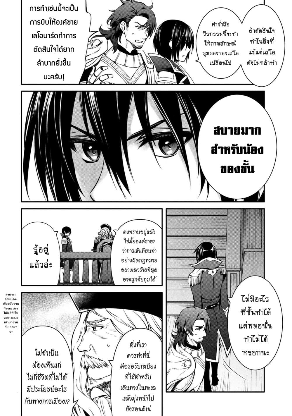 The Strongest Dull Prince’s Secret Battle for the Throne page 2