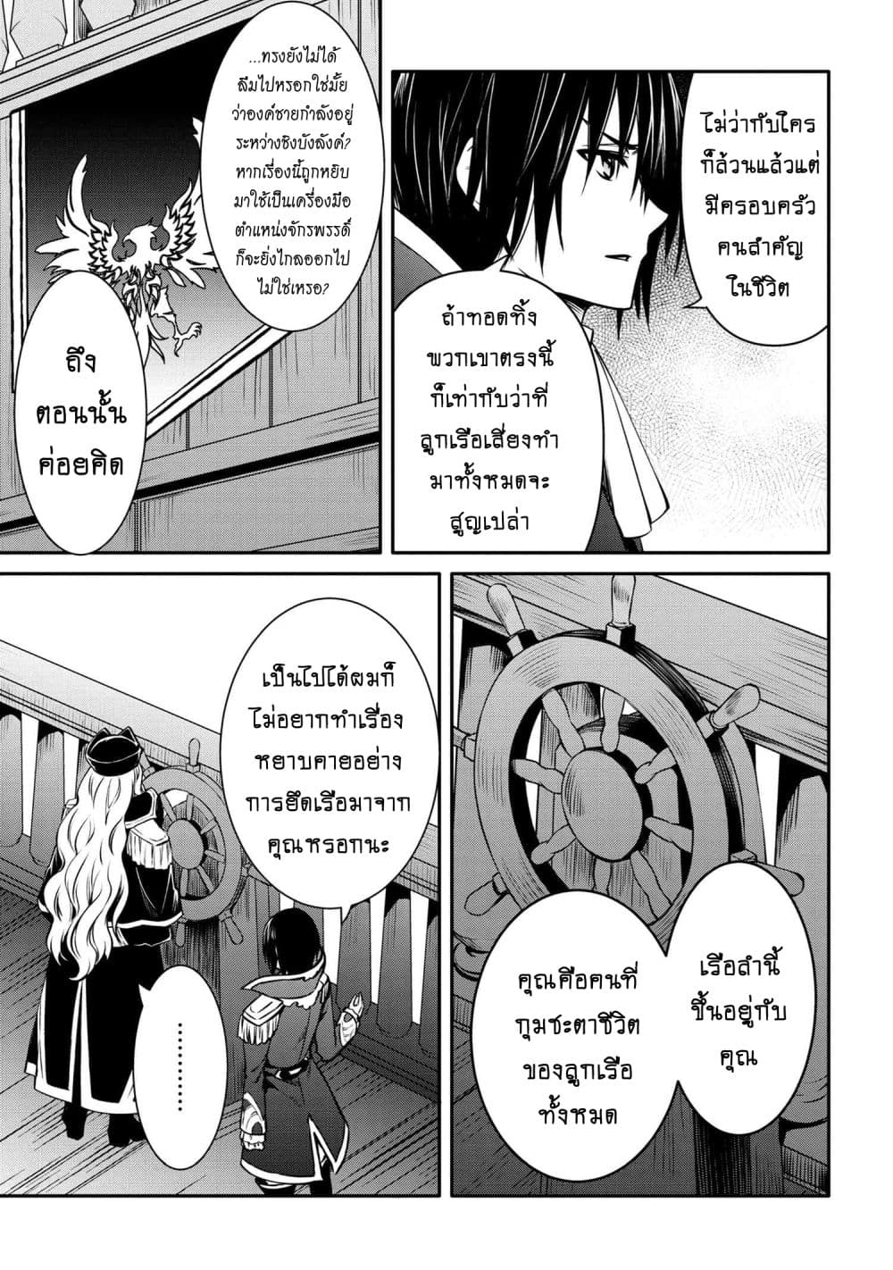 The Strongest Dull Prince’s Secret Battle for the Throne page 3