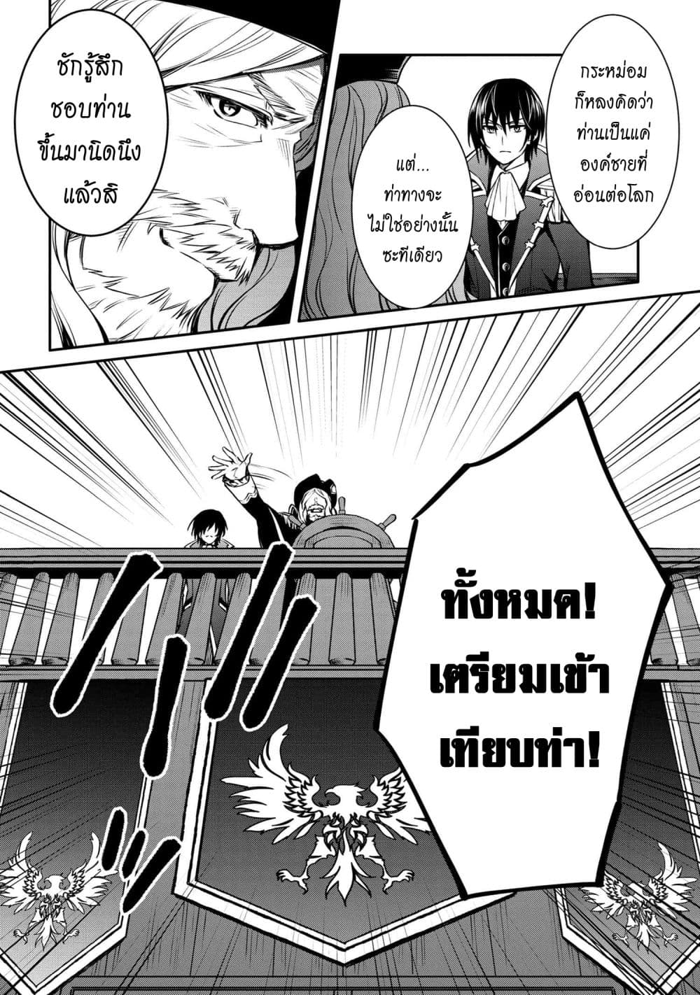 The Strongest Dull Prince’s Secret Battle for the Throne page 4