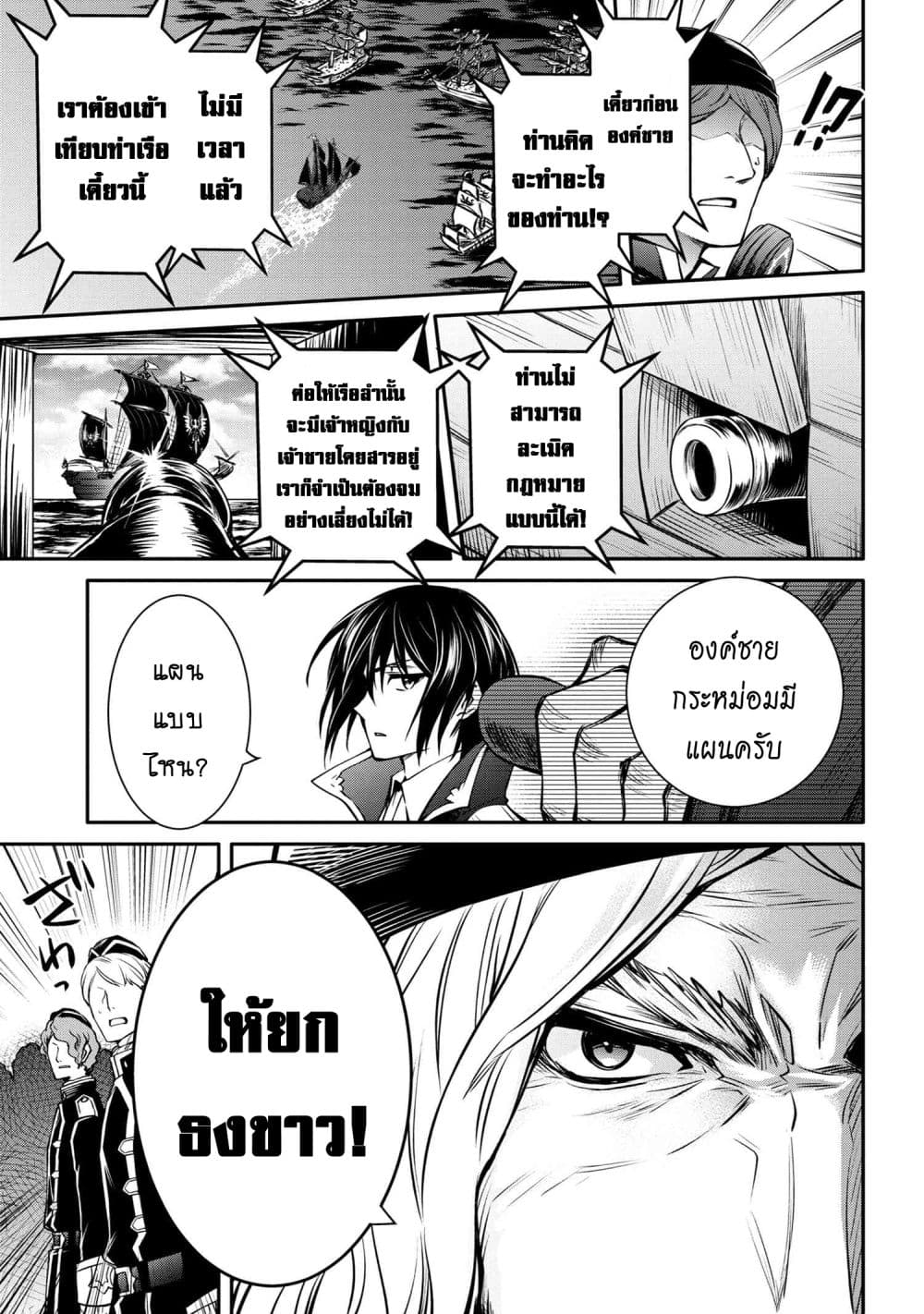 The Strongest Dull Prince’s Secret Battle for the Throne page 5