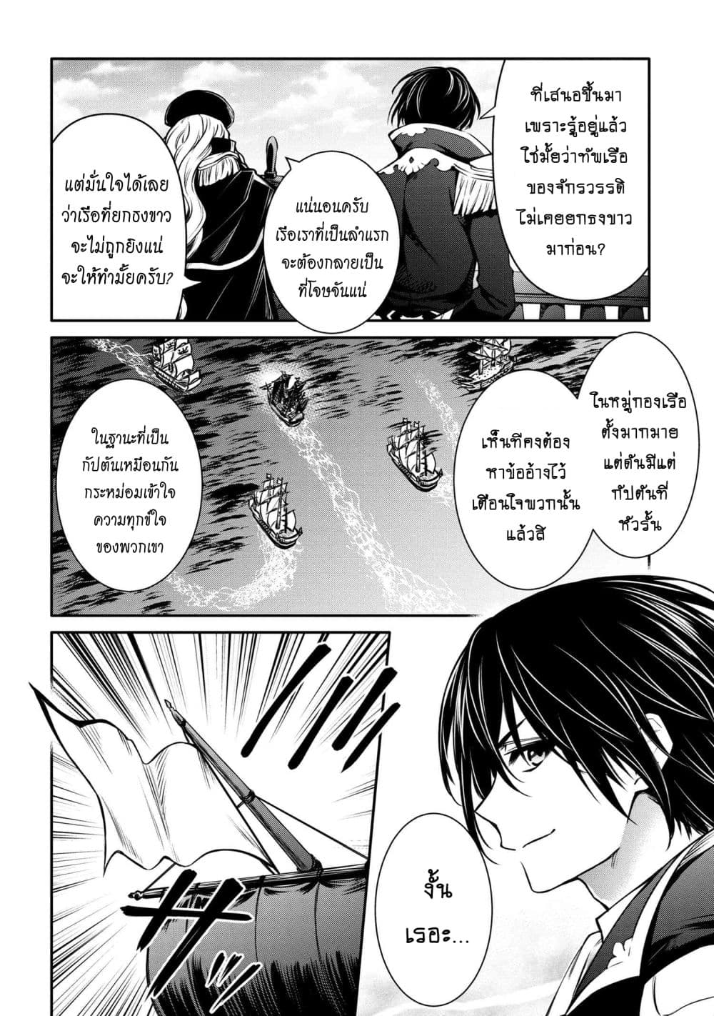 The Strongest Dull Prince’s Secret Battle for the Throne page 6