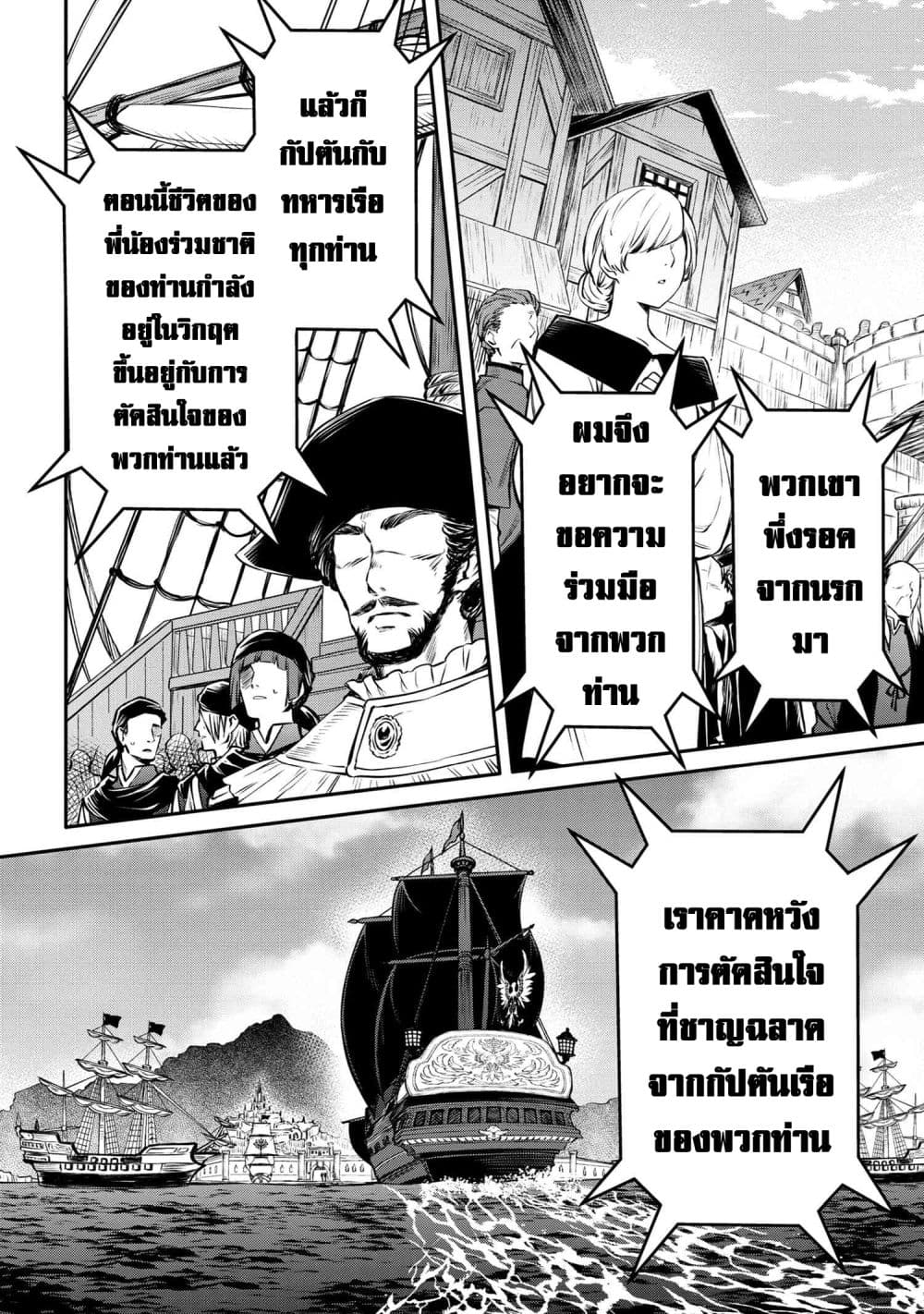 The Strongest Dull Prince’s Secret Battle for the Throne page 8