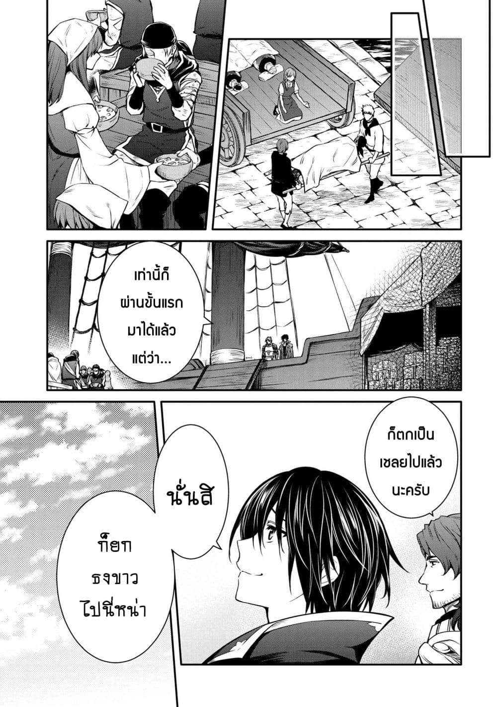 The Strongest Dull Prince’s Secret Battle for the Throne page 9
