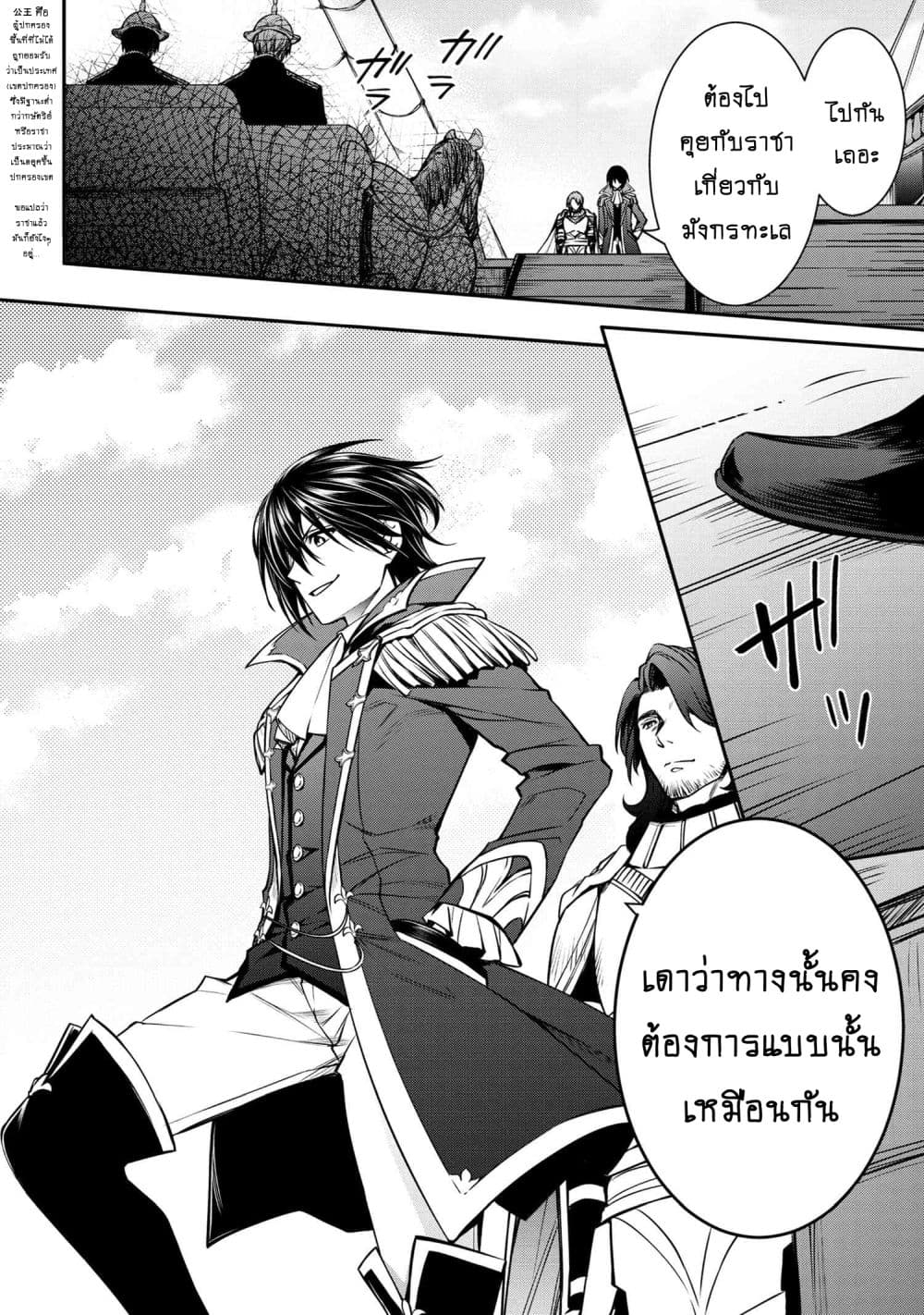 The Strongest Dull Prince’s Secret Battle for the Throne page 10