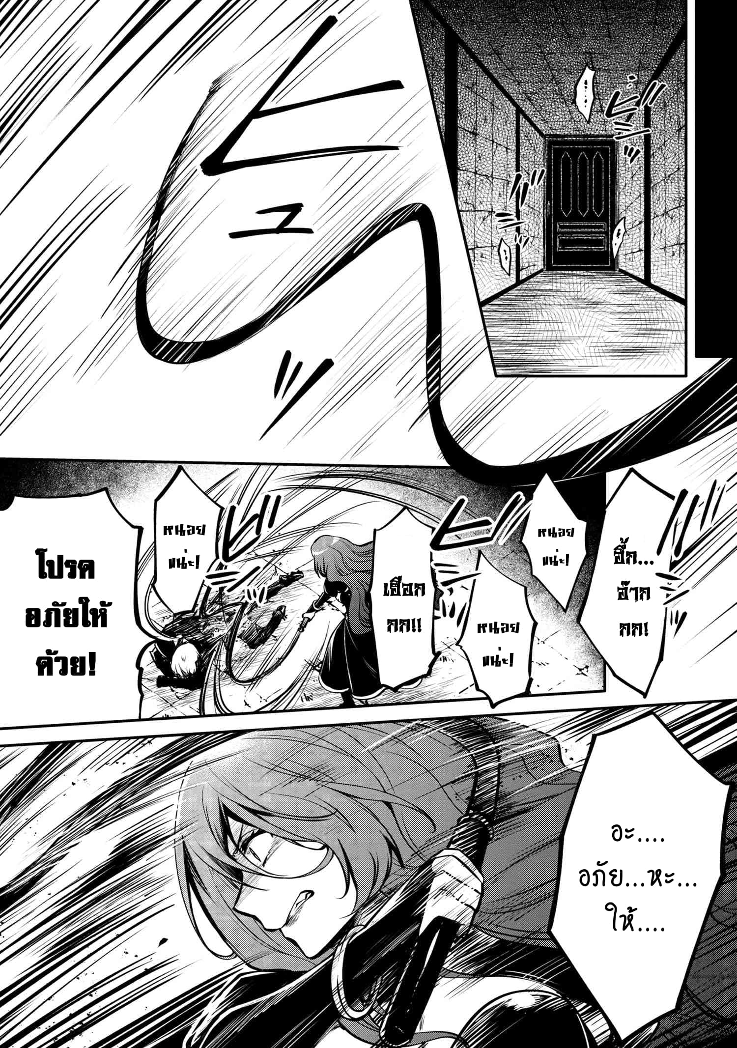 The Strongest Dull Prince’s Secret Battle for the Throne page 2