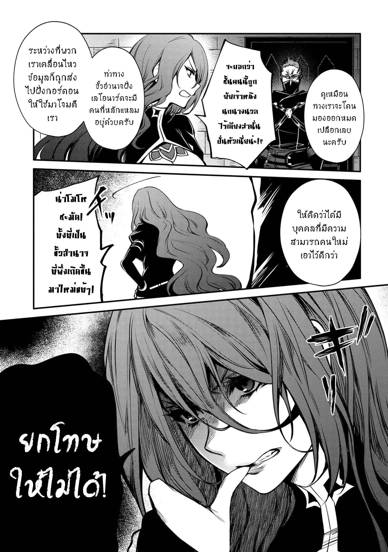 The Strongest Dull Prince’s Secret Battle for the Throne page 4