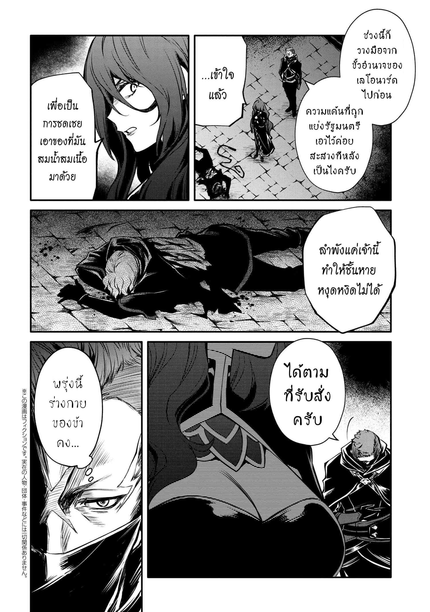 The Strongest Dull Prince’s Secret Battle for the Throne page 5