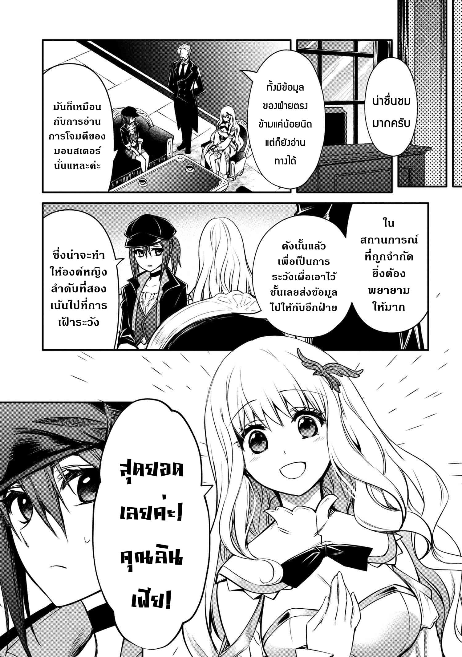 The Strongest Dull Prince’s Secret Battle for the Throne page 6