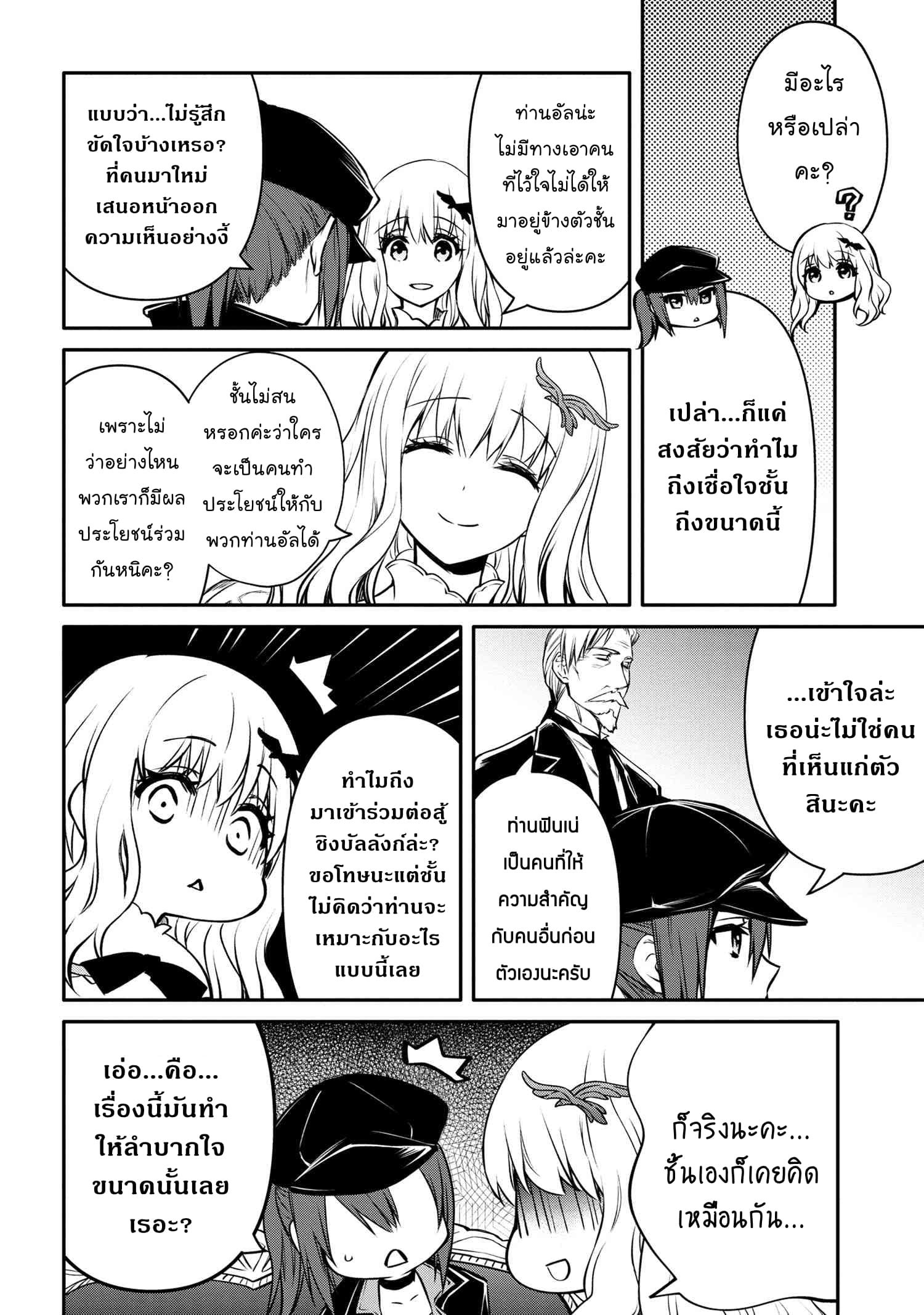 The Strongest Dull Prince’s Secret Battle for the Throne page 7