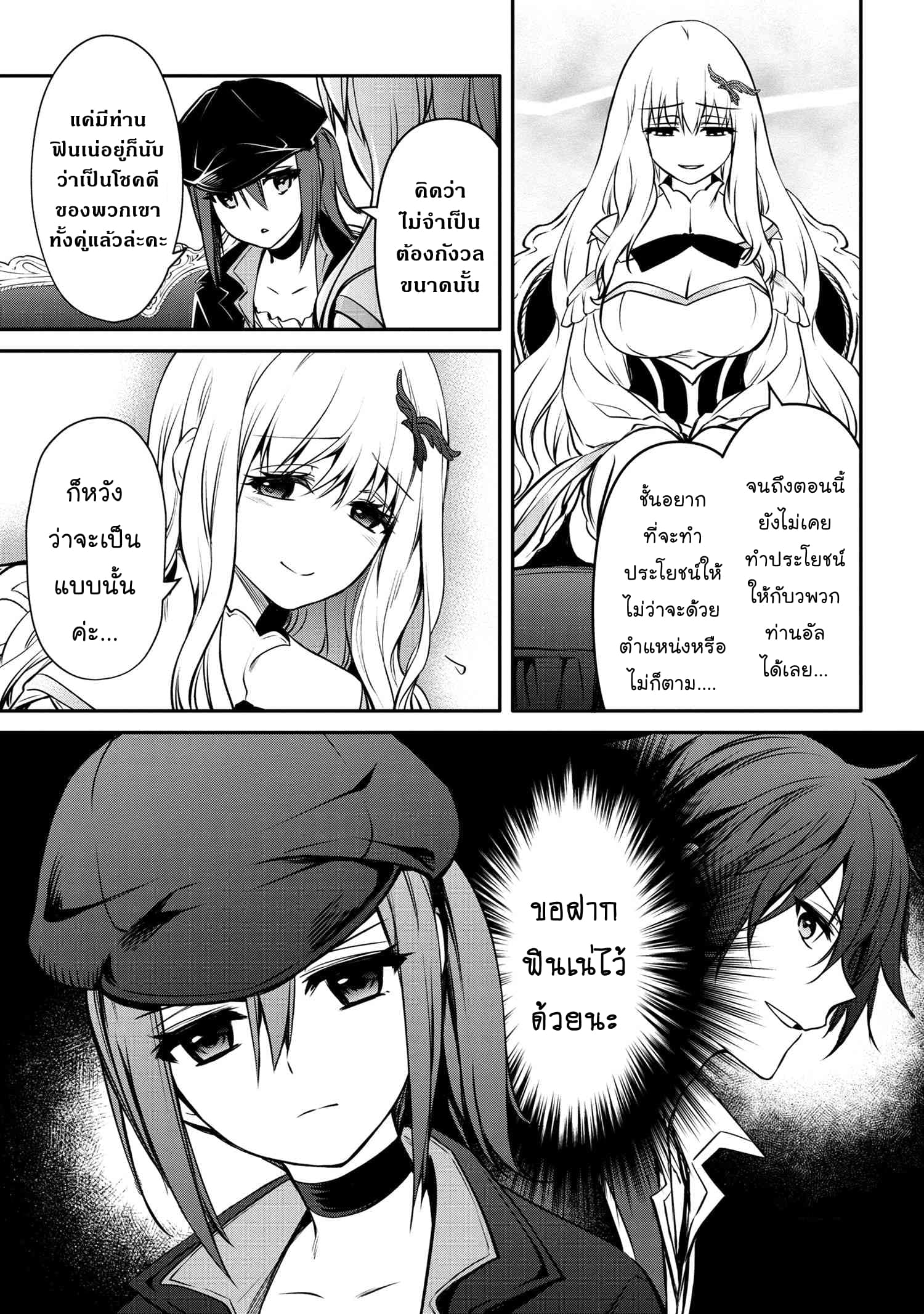 The Strongest Dull Prince’s Secret Battle for the Throne page 8
