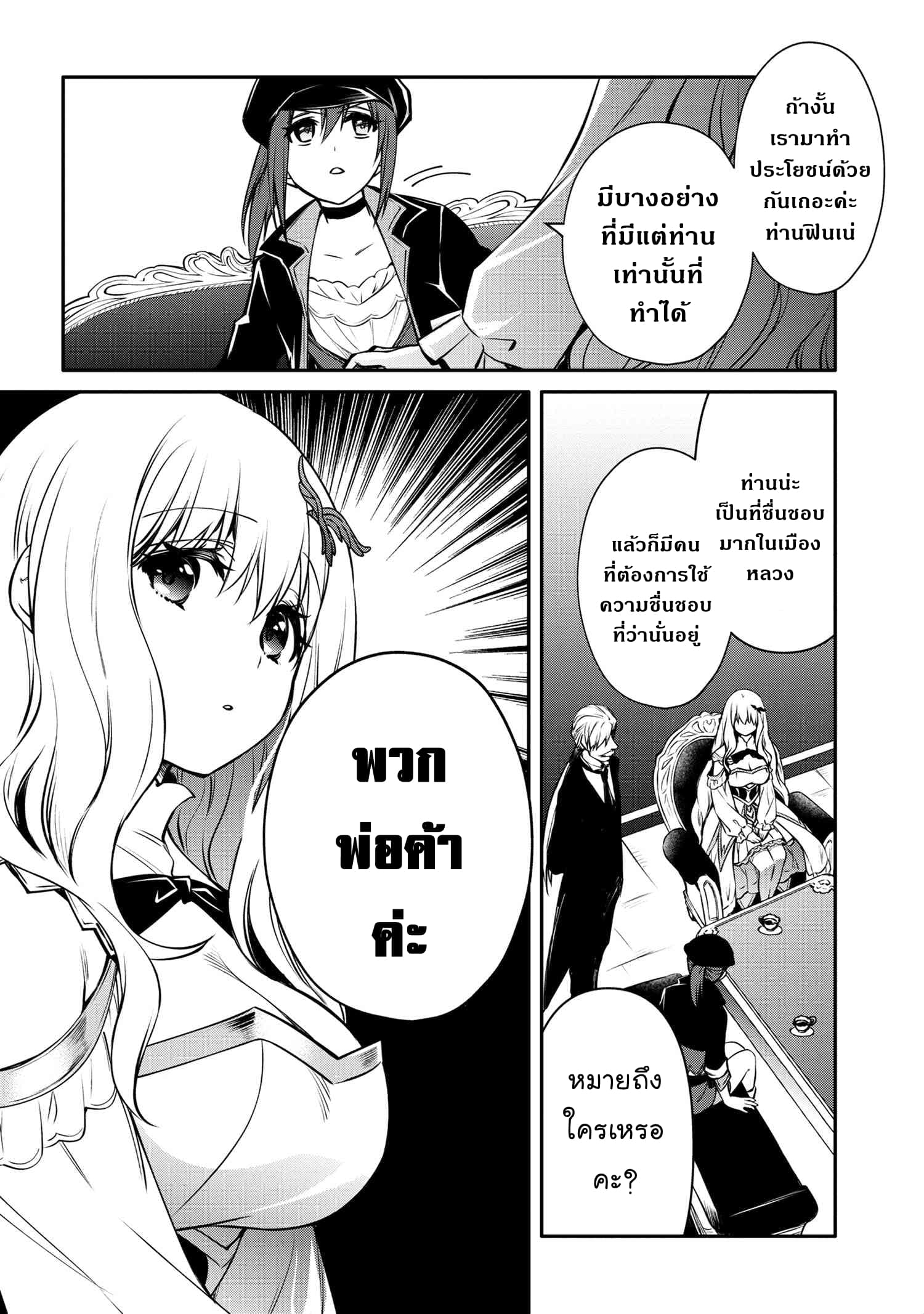 The Strongest Dull Prince’s Secret Battle for the Throne page 9