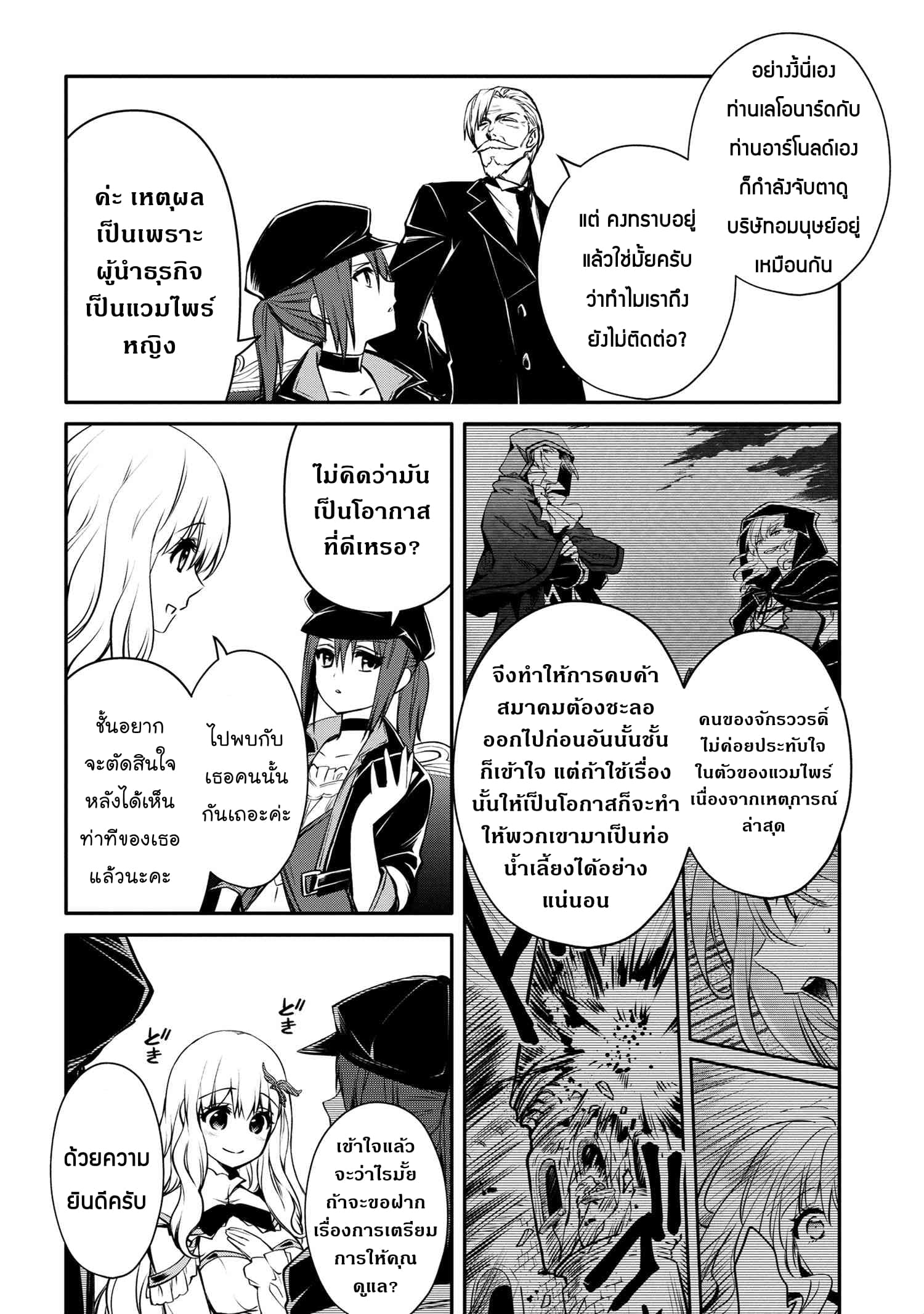 The Strongest Dull Prince’s Secret Battle for the Throne page 11