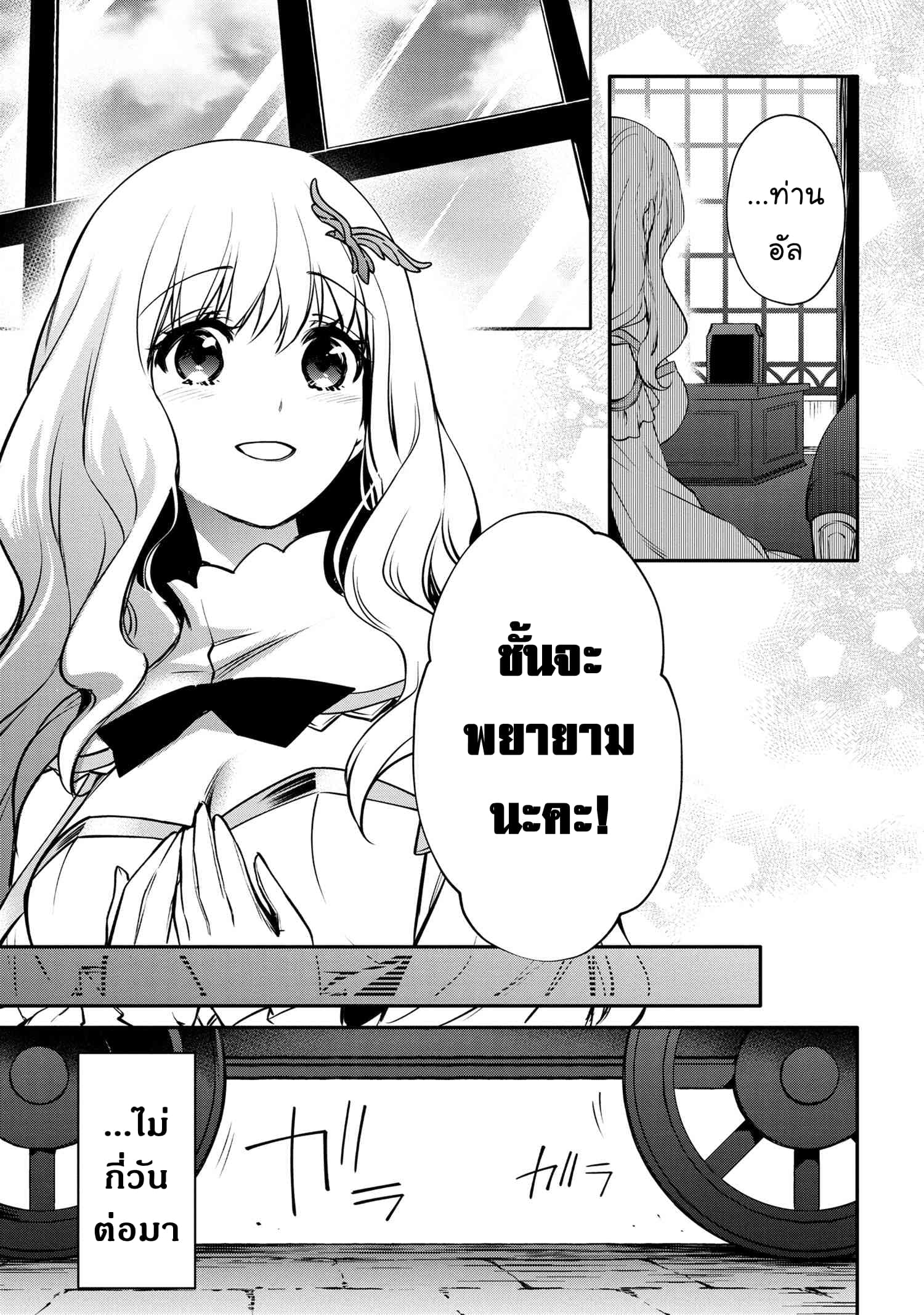 The Strongest Dull Prince’s Secret Battle for the Throne page 12