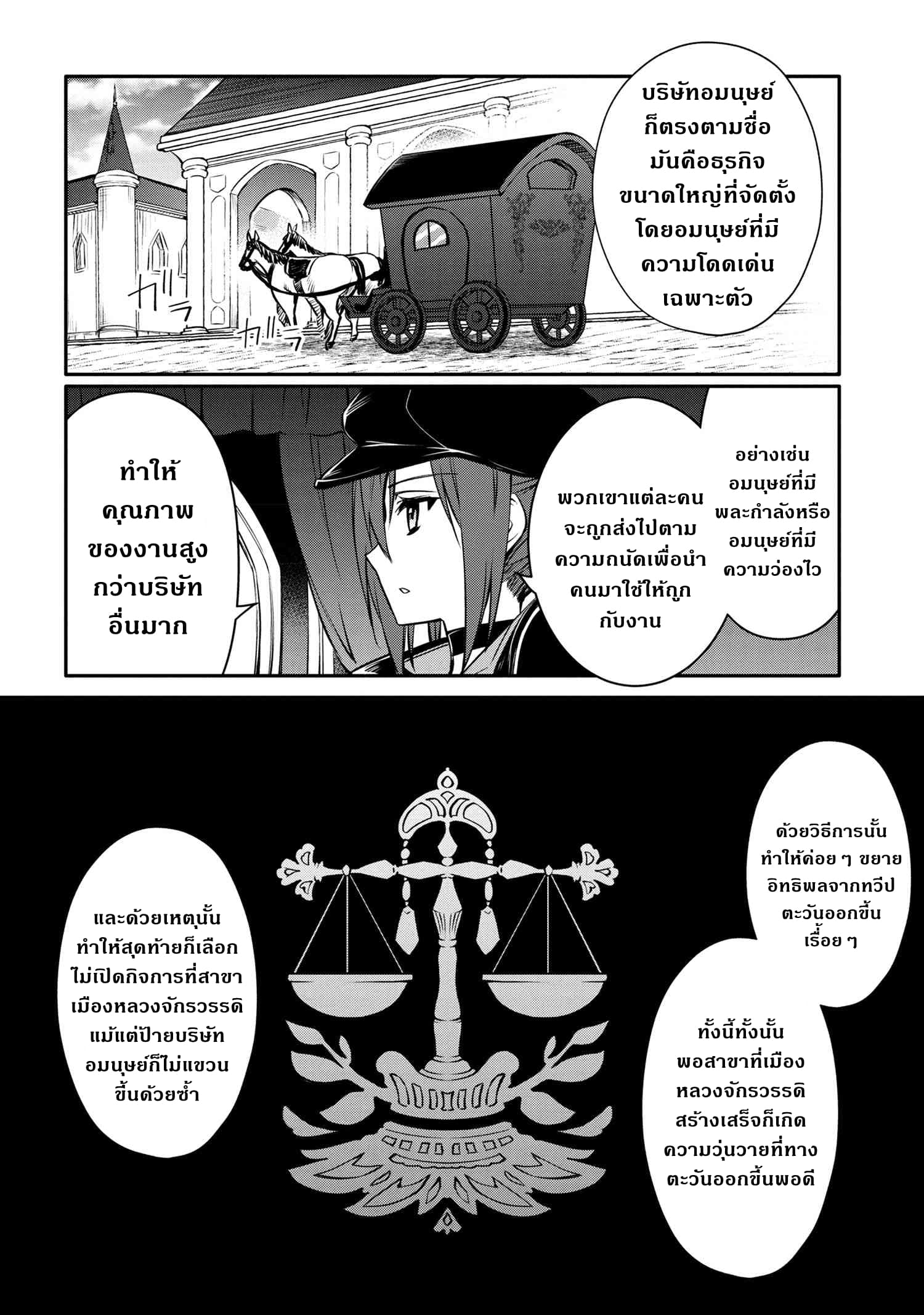 The Strongest Dull Prince’s Secret Battle for the Throne page 13