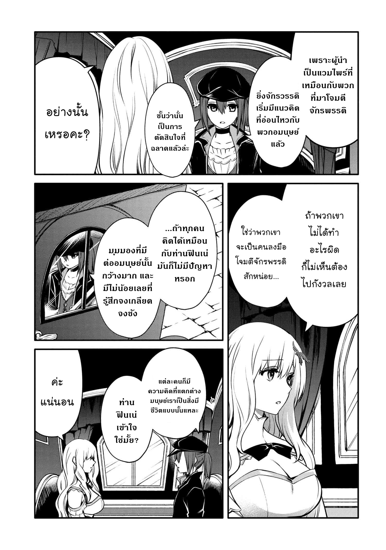 The Strongest Dull Prince’s Secret Battle for the Throne page 14