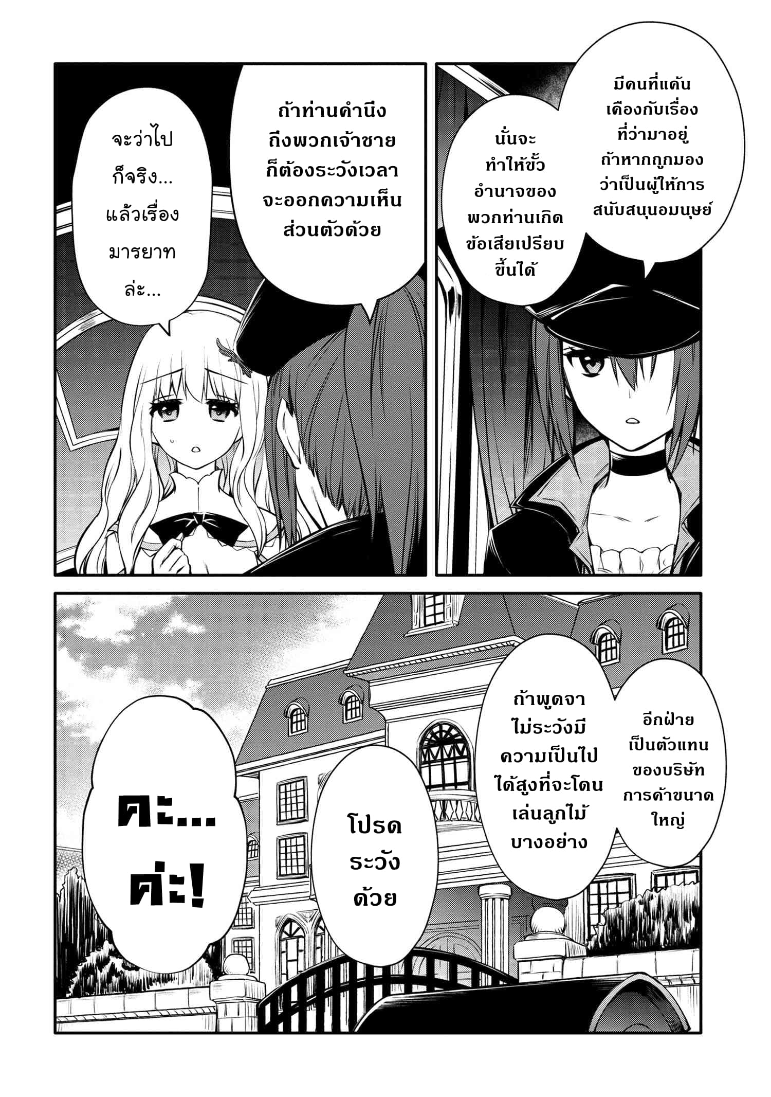 The Strongest Dull Prince’s Secret Battle for the Throne page 15