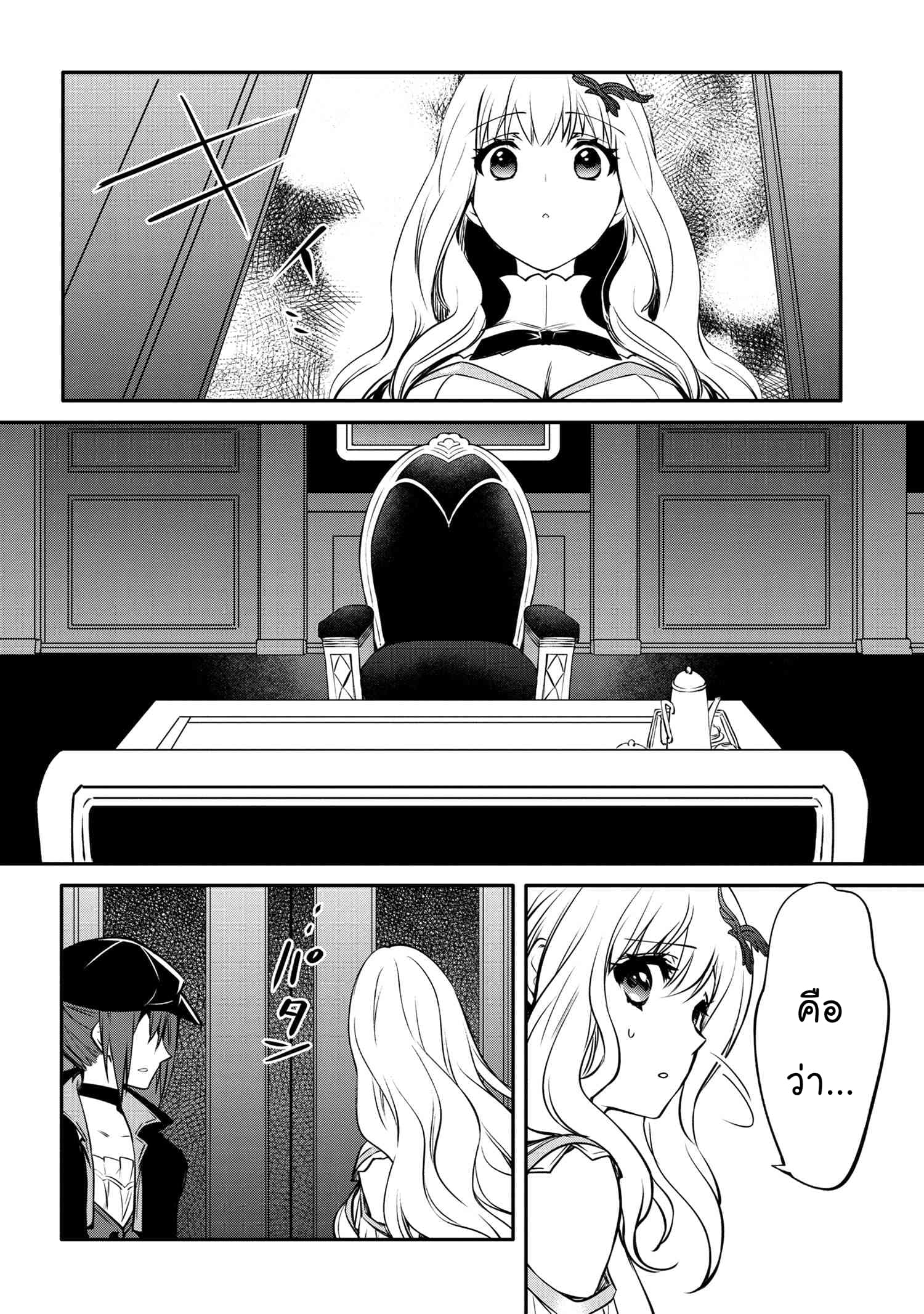 The Strongest Dull Prince’s Secret Battle for the Throne page 17