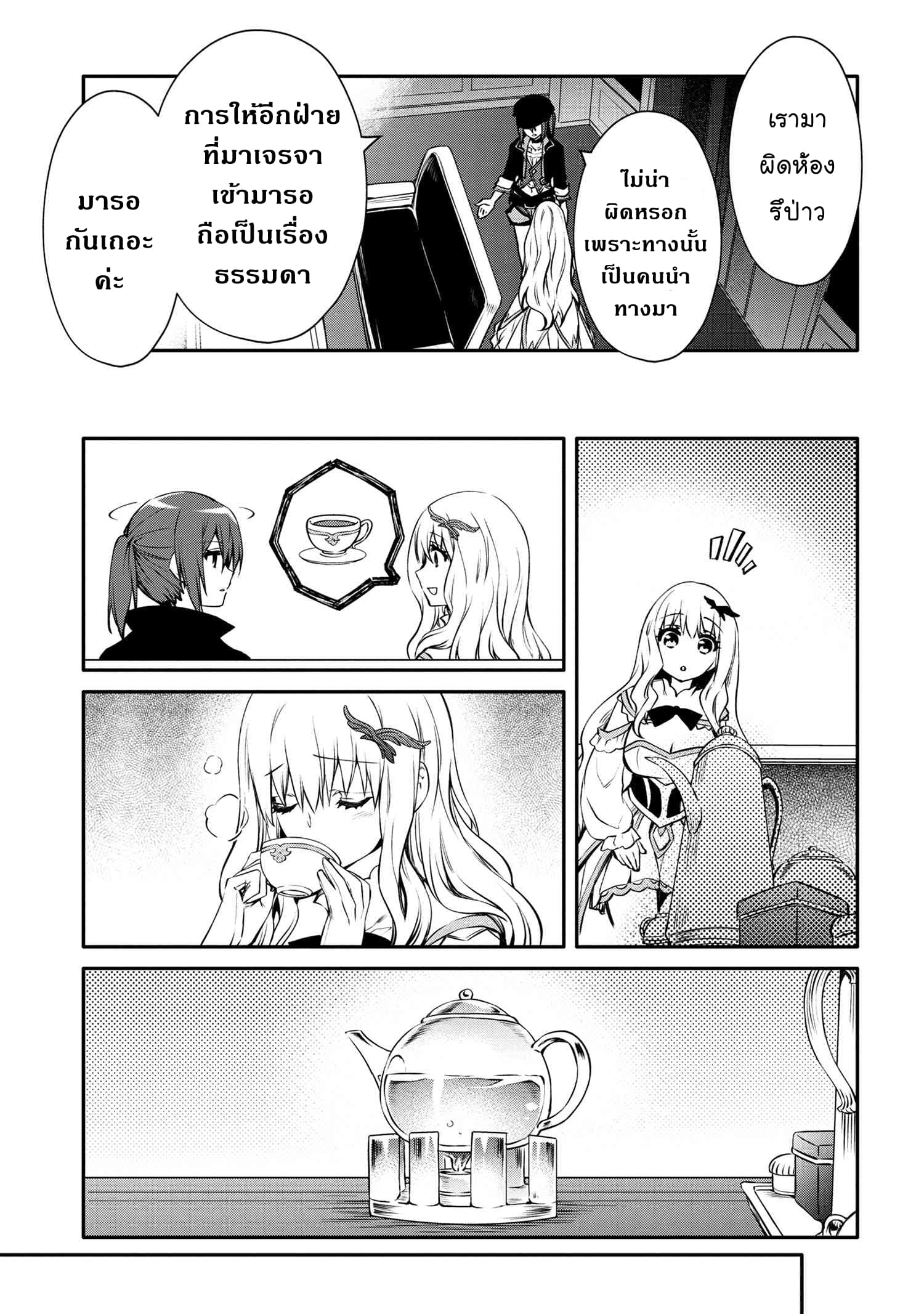 The Strongest Dull Prince’s Secret Battle for the Throne page 18
