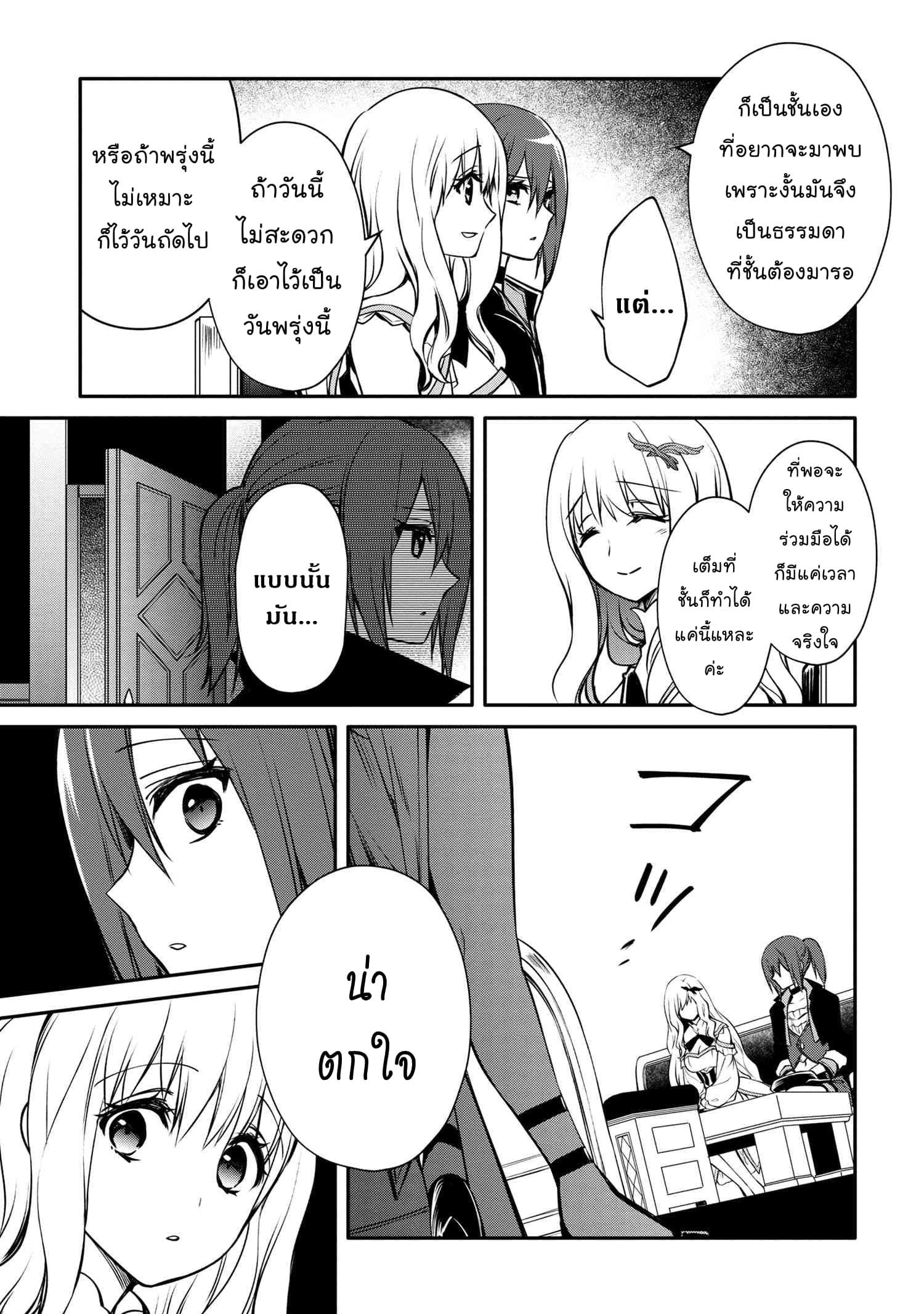 The Strongest Dull Prince’s Secret Battle for the Throne page 20
