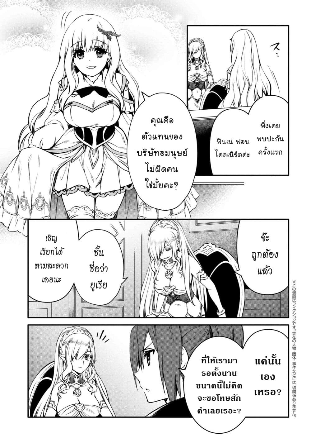 The Strongest Dull Prince’s Secret Battle for the Throne page 2