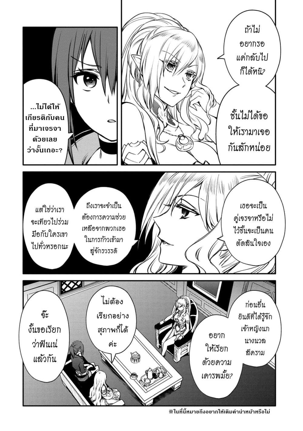 The Strongest Dull Prince’s Secret Battle for the Throne page 3