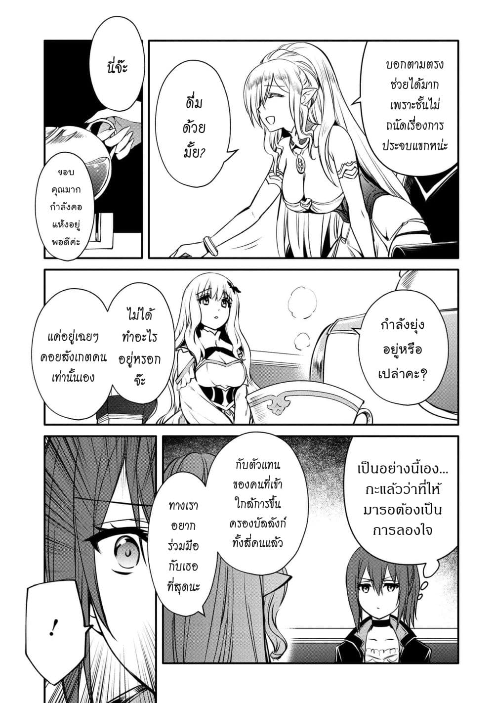 The Strongest Dull Prince’s Secret Battle for the Throne page 4