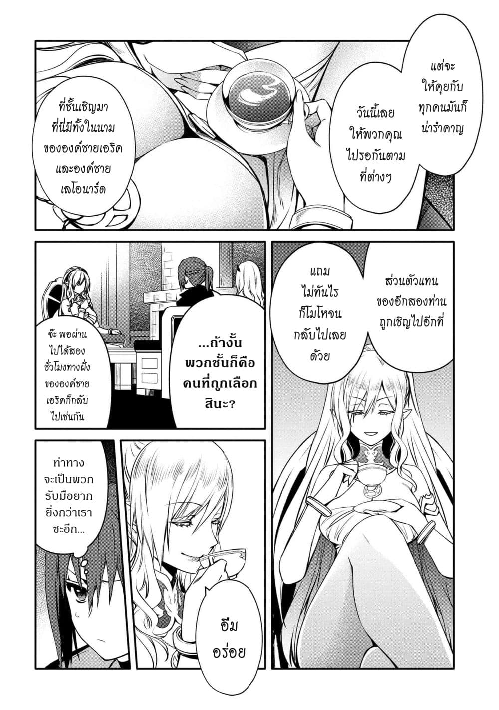The Strongest Dull Prince’s Secret Battle for the Throne page 5
