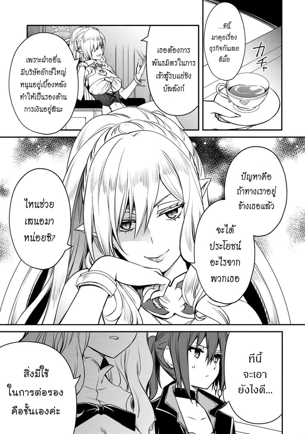 The Strongest Dull Prince’s Secret Battle for the Throne page 6