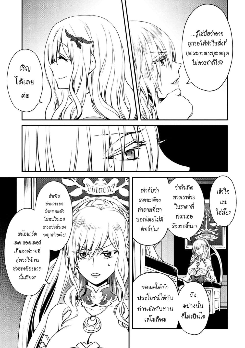 The Strongest Dull Prince’s Secret Battle for the Throne page 8
