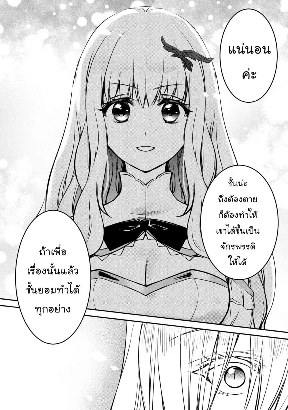 The Strongest Dull Prince’s Secret Battle for the Throne page 9