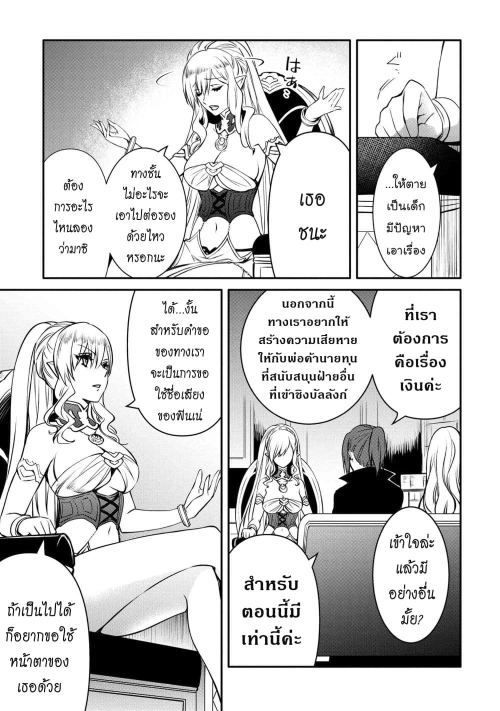The Strongest Dull Prince’s Secret Battle for the Throne page 10