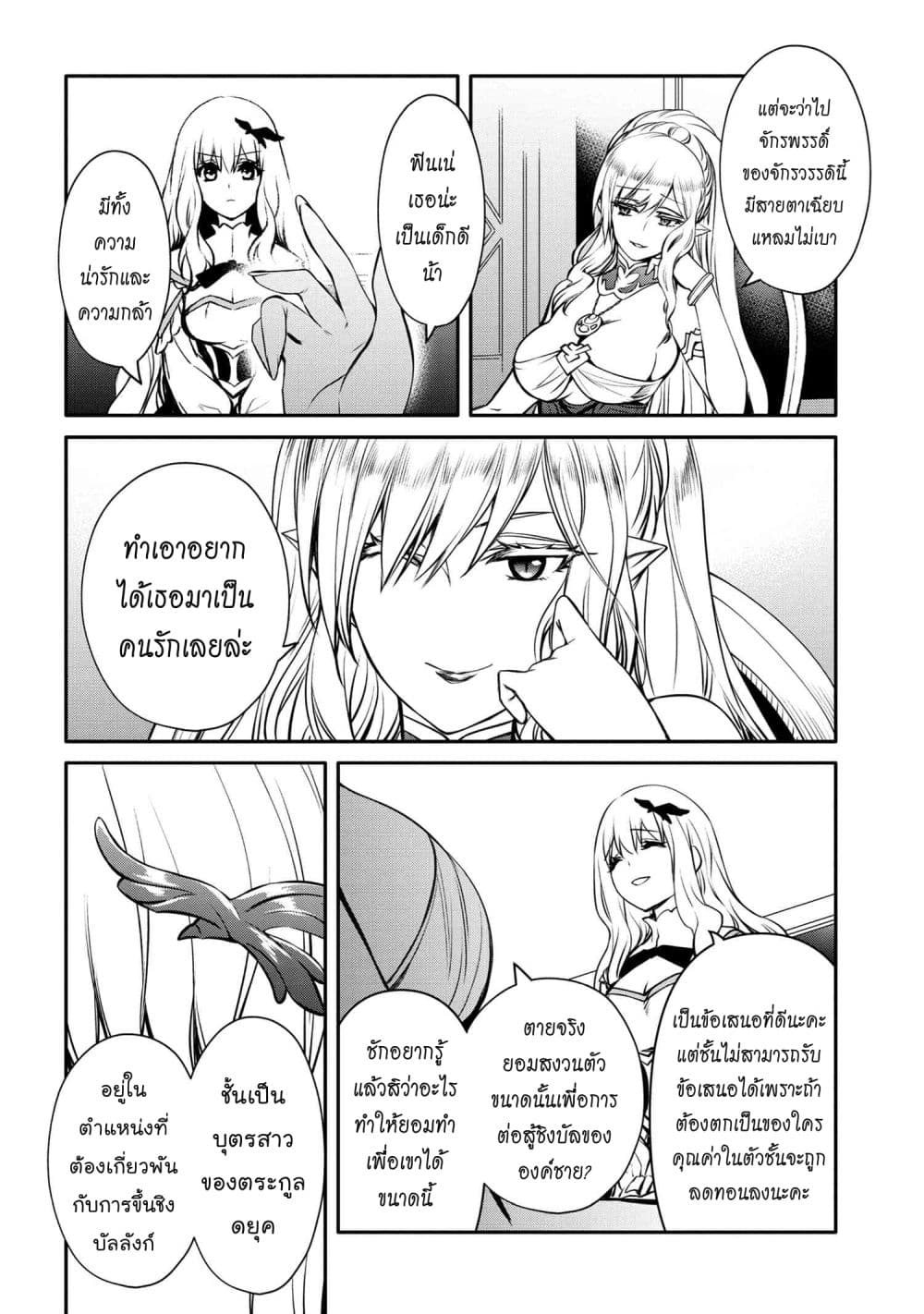 The Strongest Dull Prince’s Secret Battle for the Throne page 11