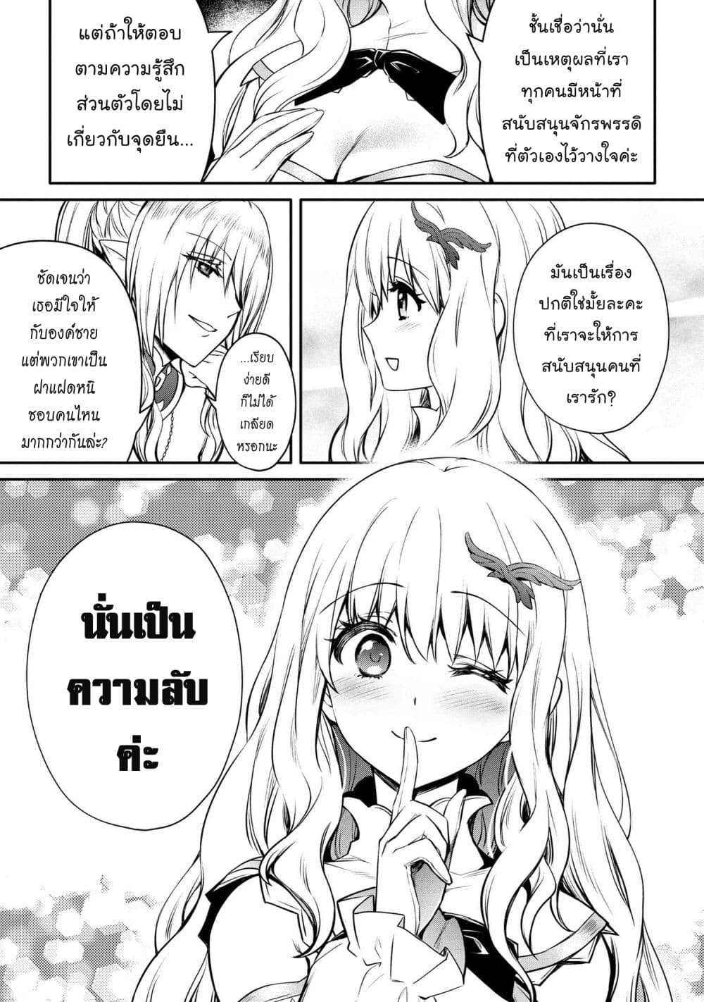 The Strongest Dull Prince’s Secret Battle for the Throne page 12