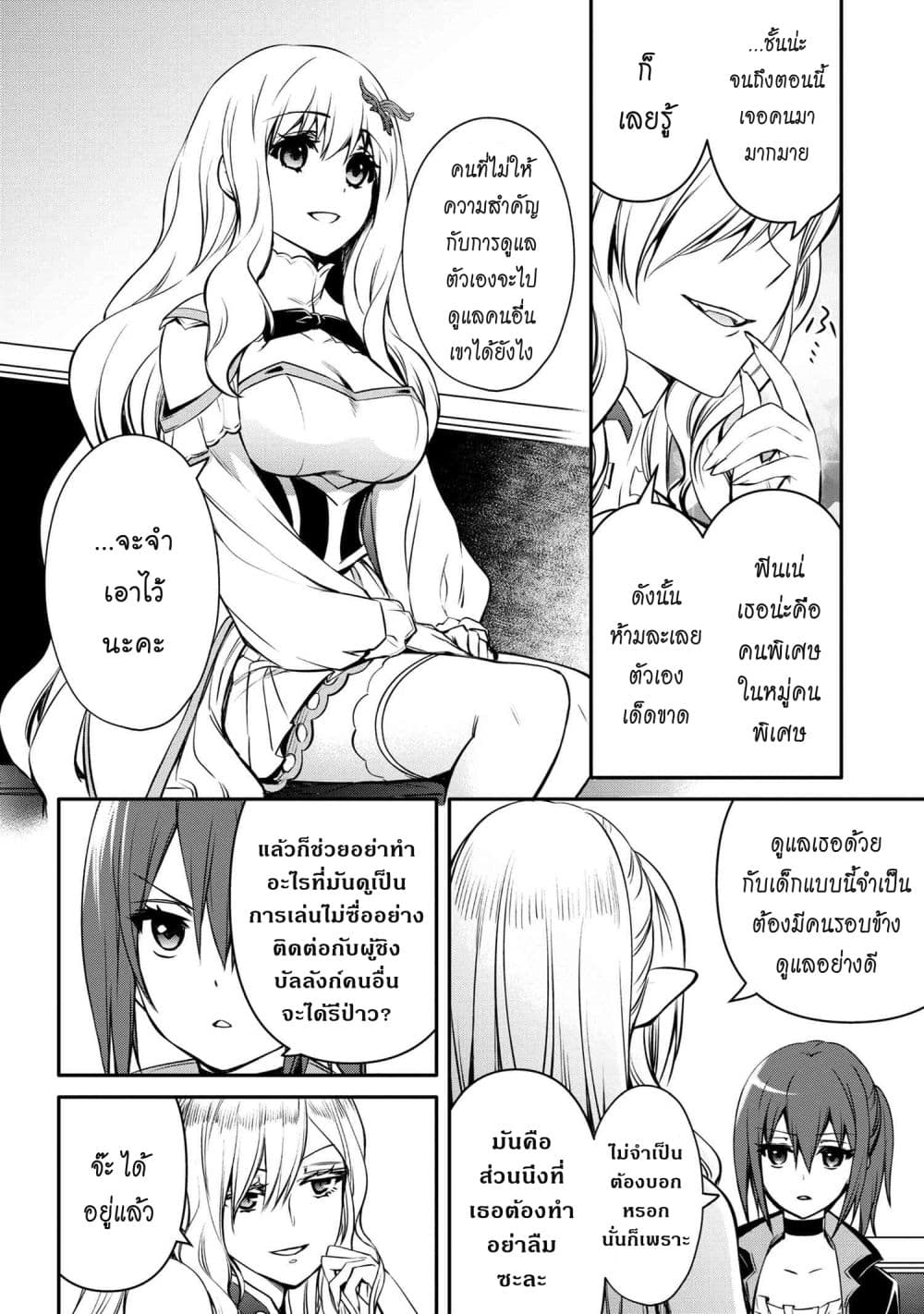 The Strongest Dull Prince’s Secret Battle for the Throne page 13