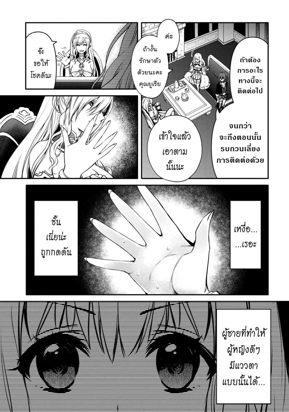 The Strongest Dull Prince’s Secret Battle for the Throne page 14
