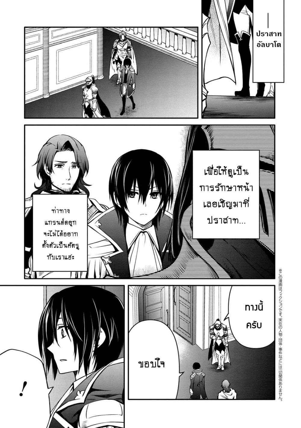 The Strongest Dull Prince’s Secret Battle for the Throne page 2