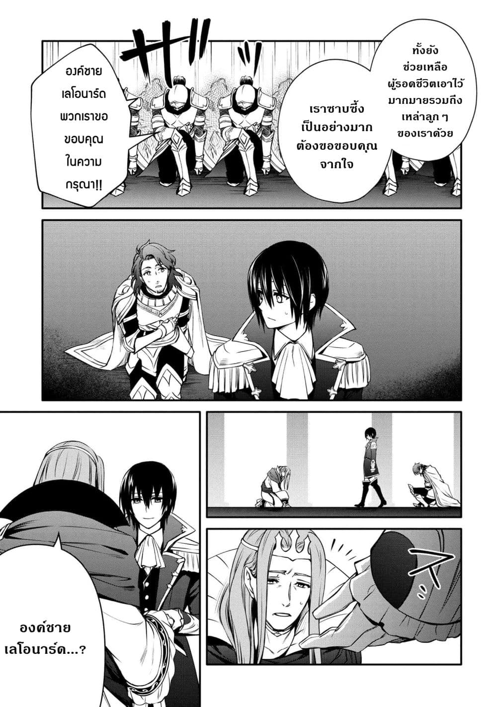 The Strongest Dull Prince’s Secret Battle for the Throne page 4