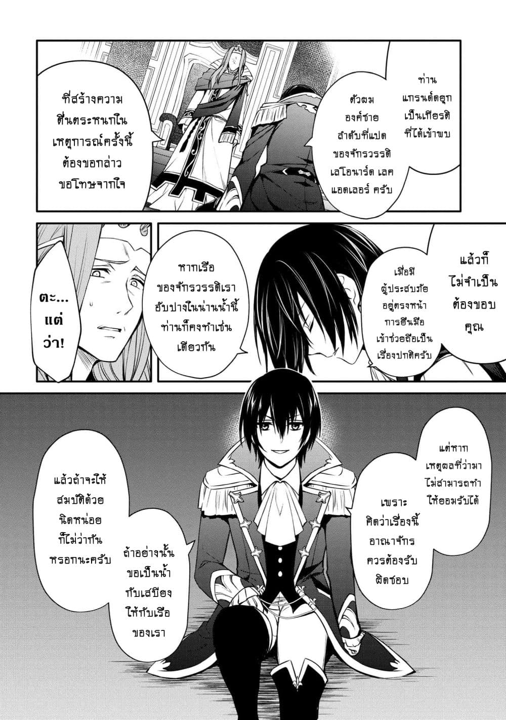 The Strongest Dull Prince’s Secret Battle for the Throne page 5