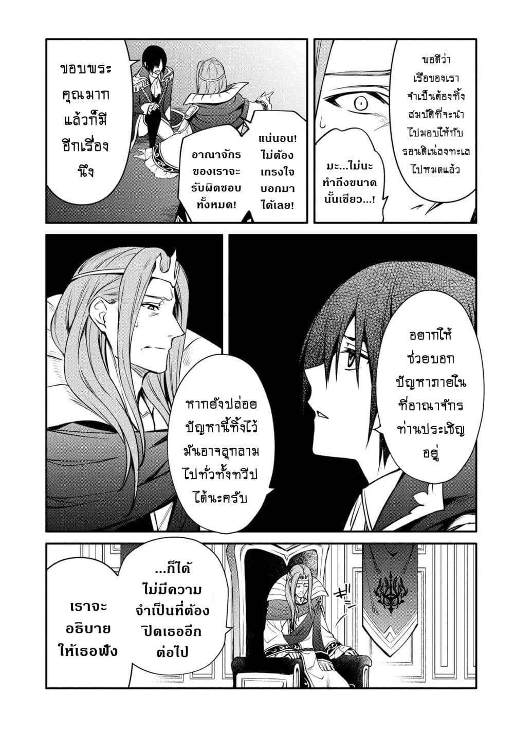 The Strongest Dull Prince’s Secret Battle for the Throne page 6