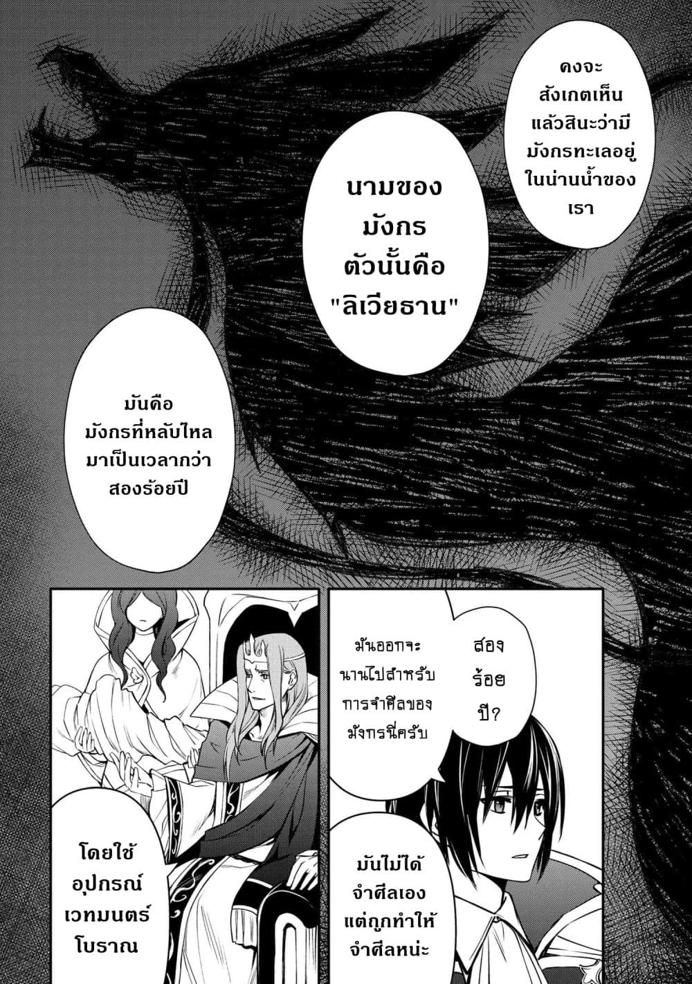 The Strongest Dull Prince’s Secret Battle for the Throne page 7