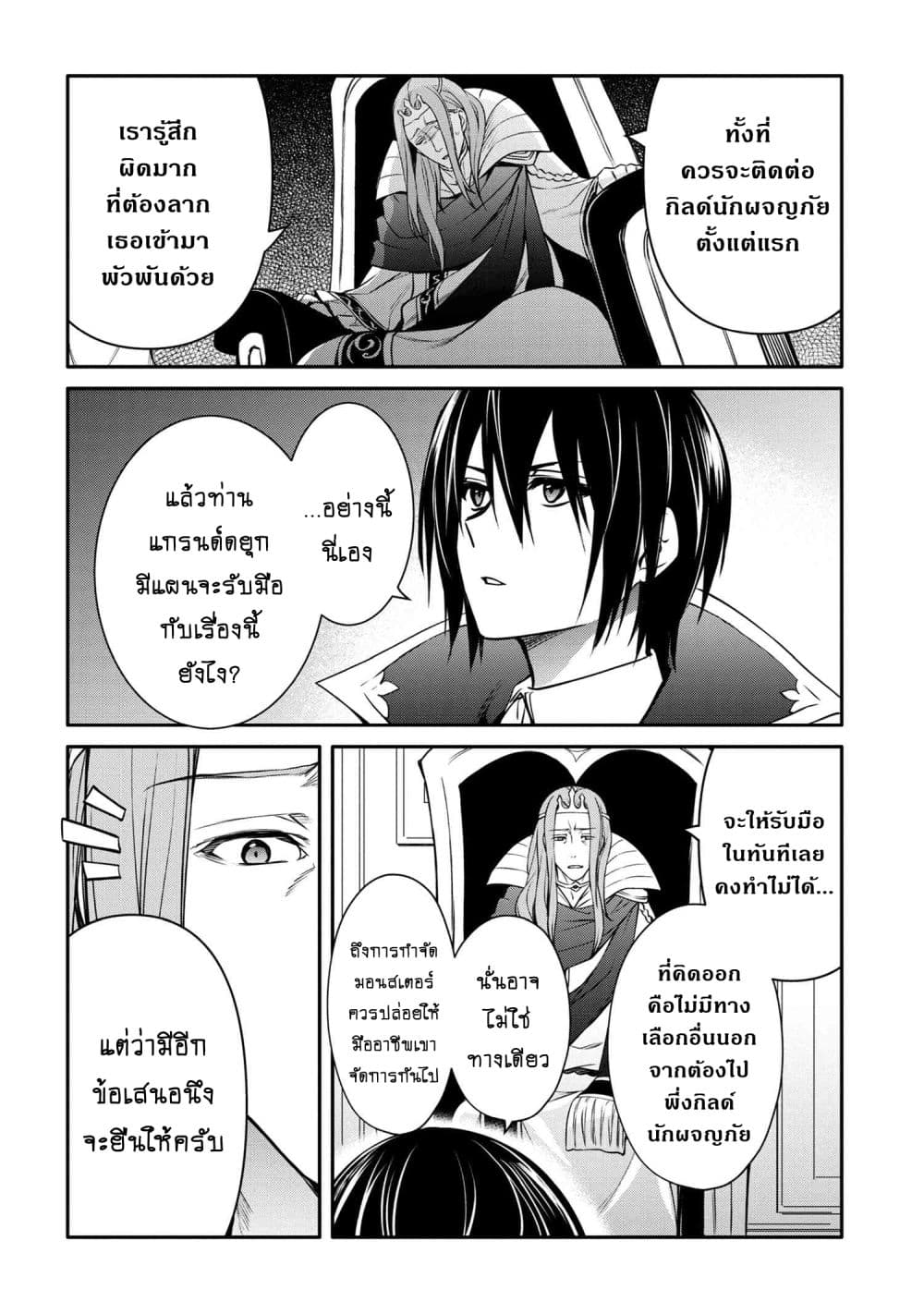 The Strongest Dull Prince’s Secret Battle for the Throne page 9