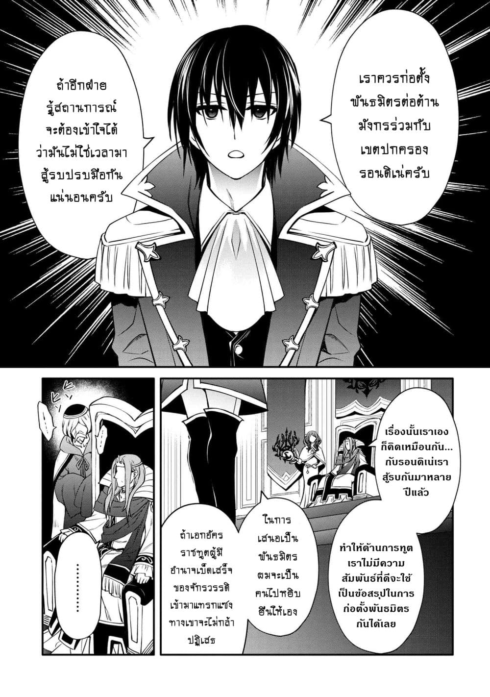The Strongest Dull Prince’s Secret Battle for the Throne page 10