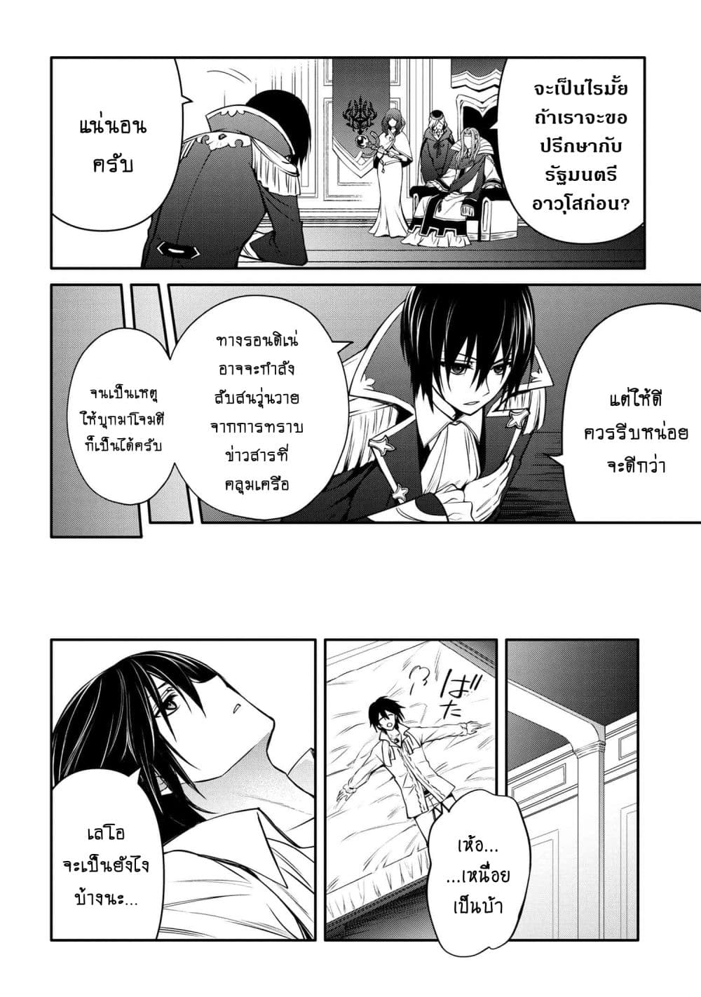 The Strongest Dull Prince’s Secret Battle for the Throne page 11