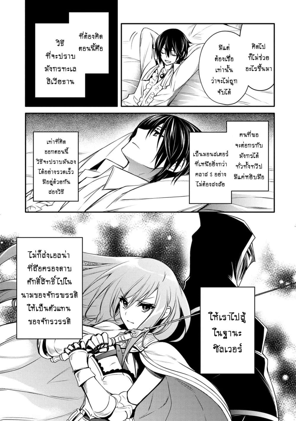 The Strongest Dull Prince’s Secret Battle for the Throne page 12